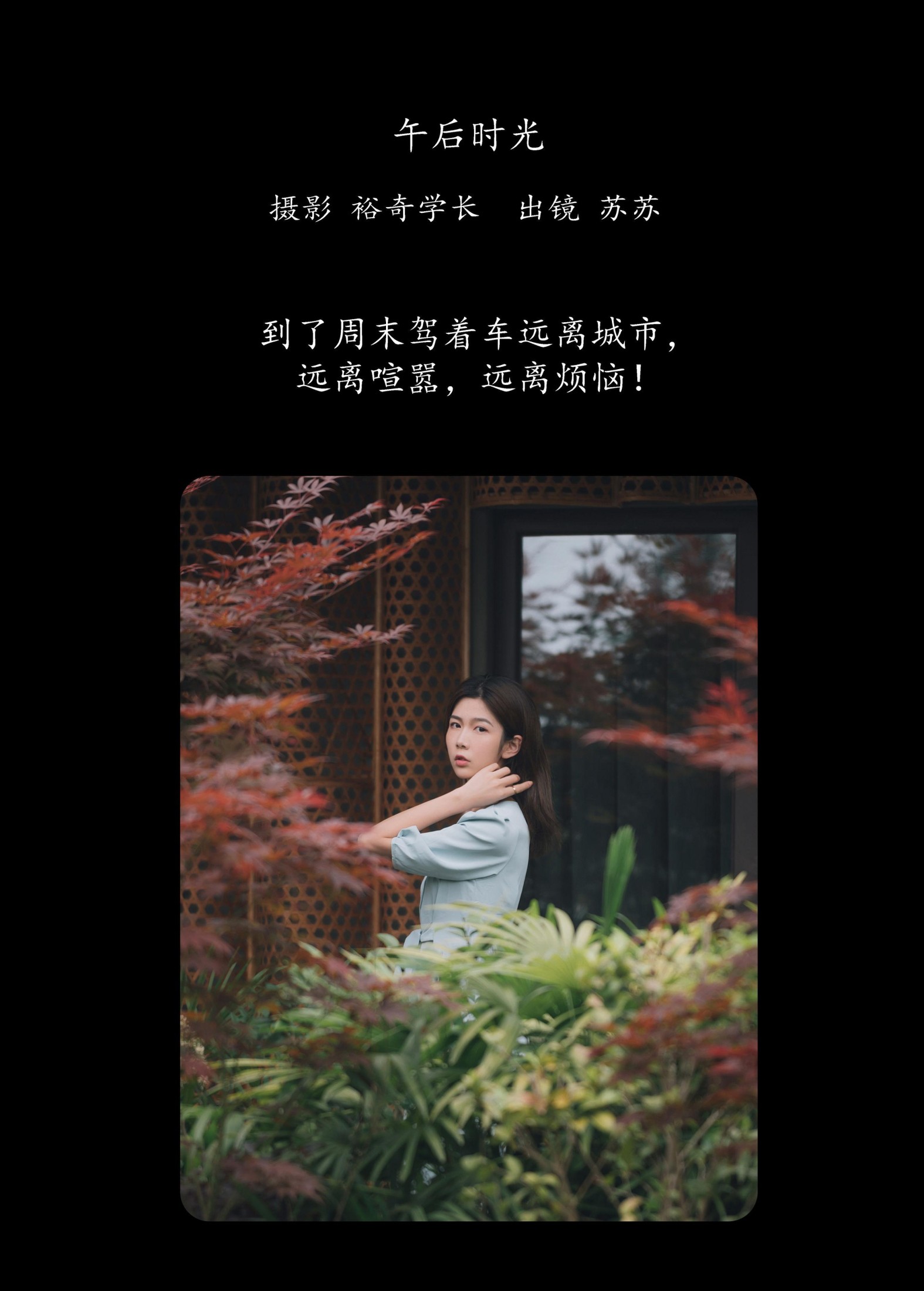 苏苏 – 《午后时光》[20P] 插图2