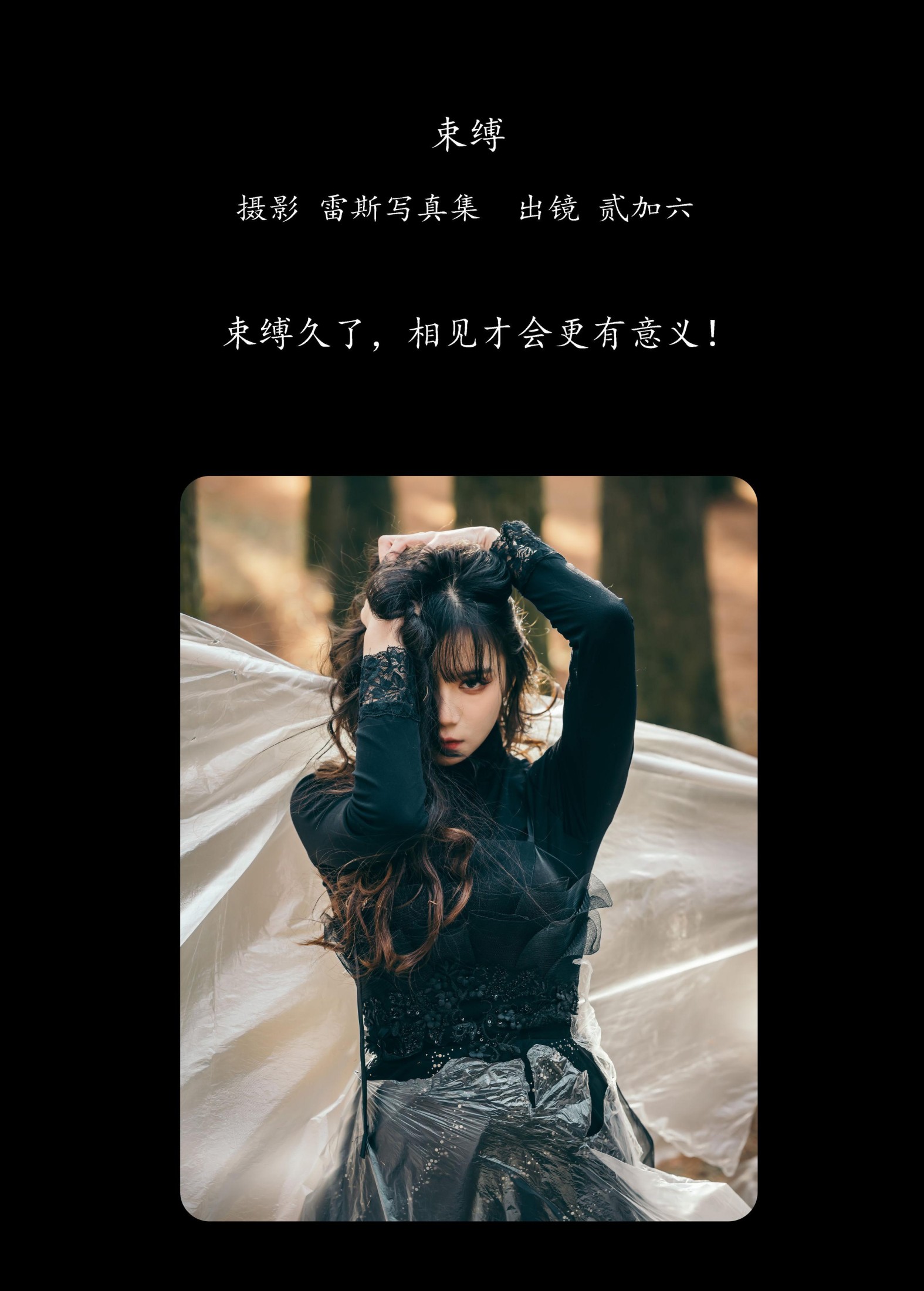 贰加六 – 《束缚》[28P] 插图2