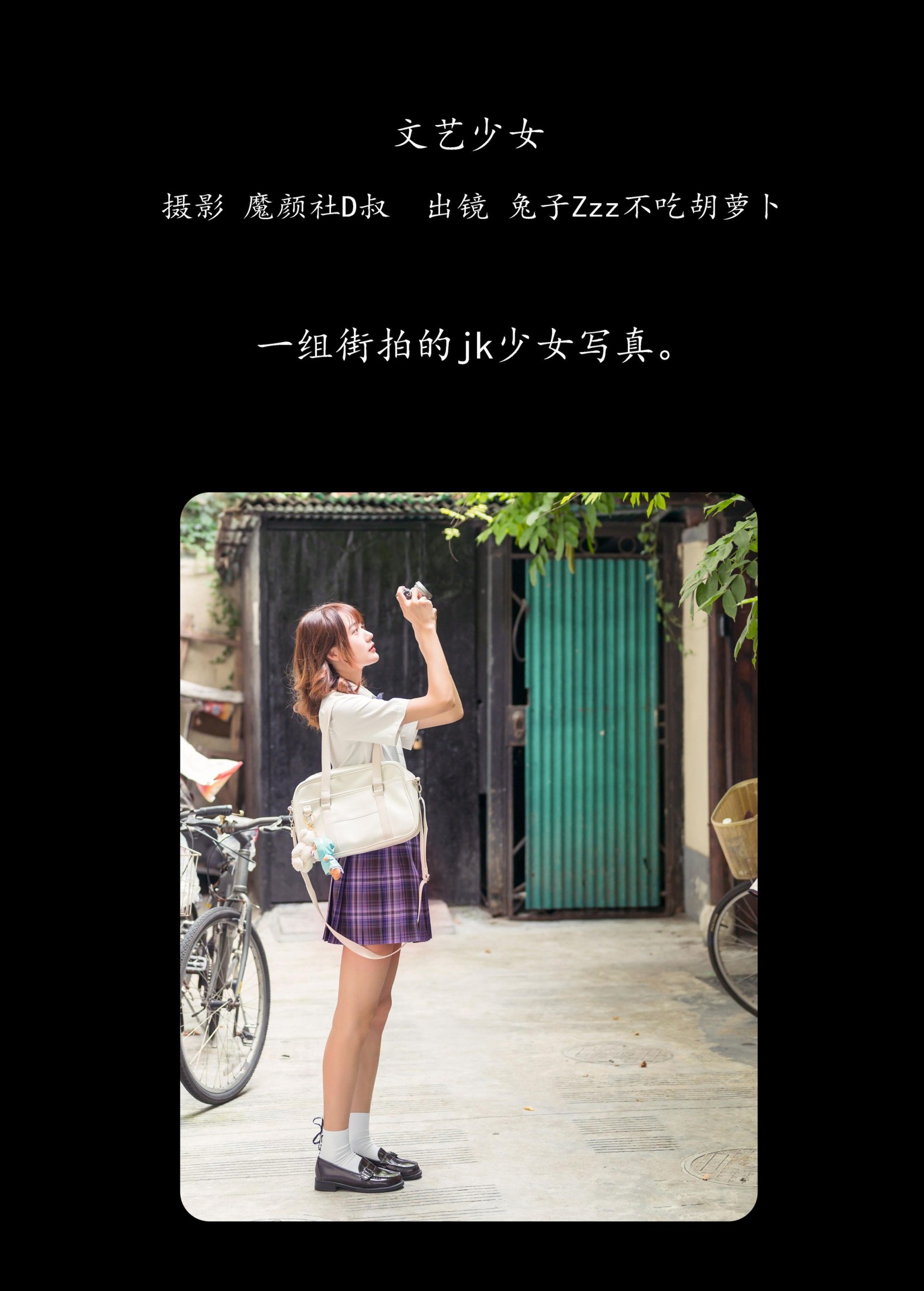 兔子Zzz不吃胡萝卜 – 《文艺少女》[24P] 插图2