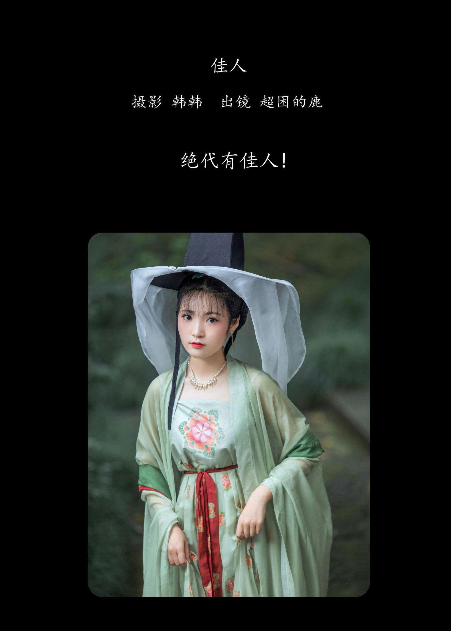 超困的鹿 – 《佳人》[23P] 插图2