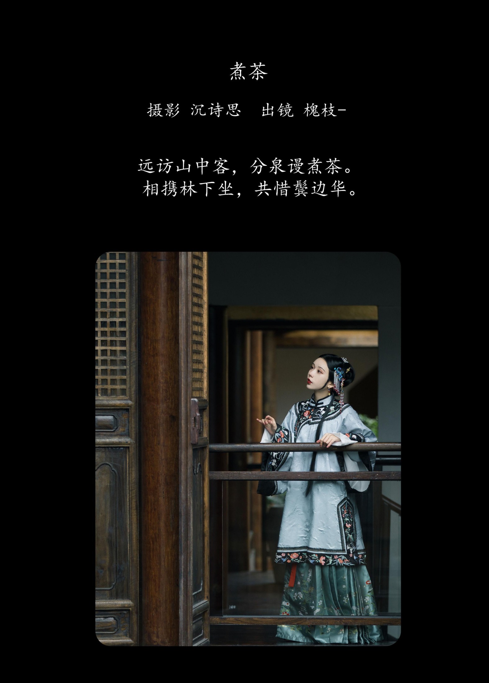 槐枝- – 《煮茶》[22P] 插图2