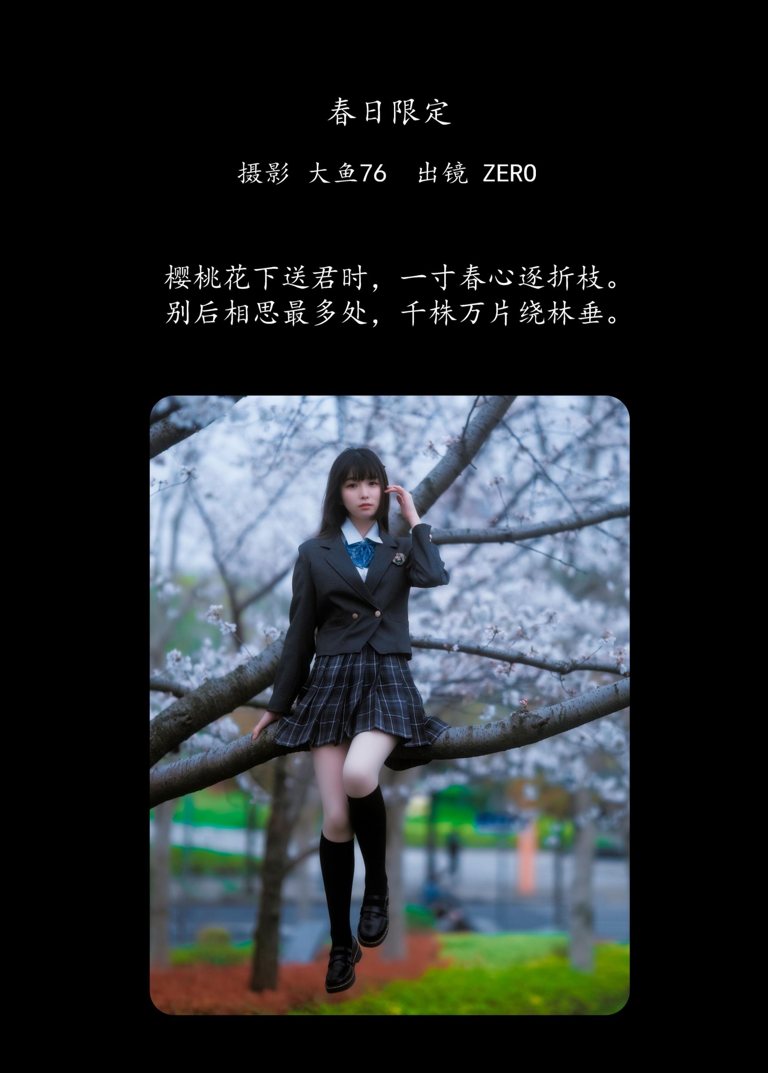 ZERO – 《春日限定》[56P] 插图2
