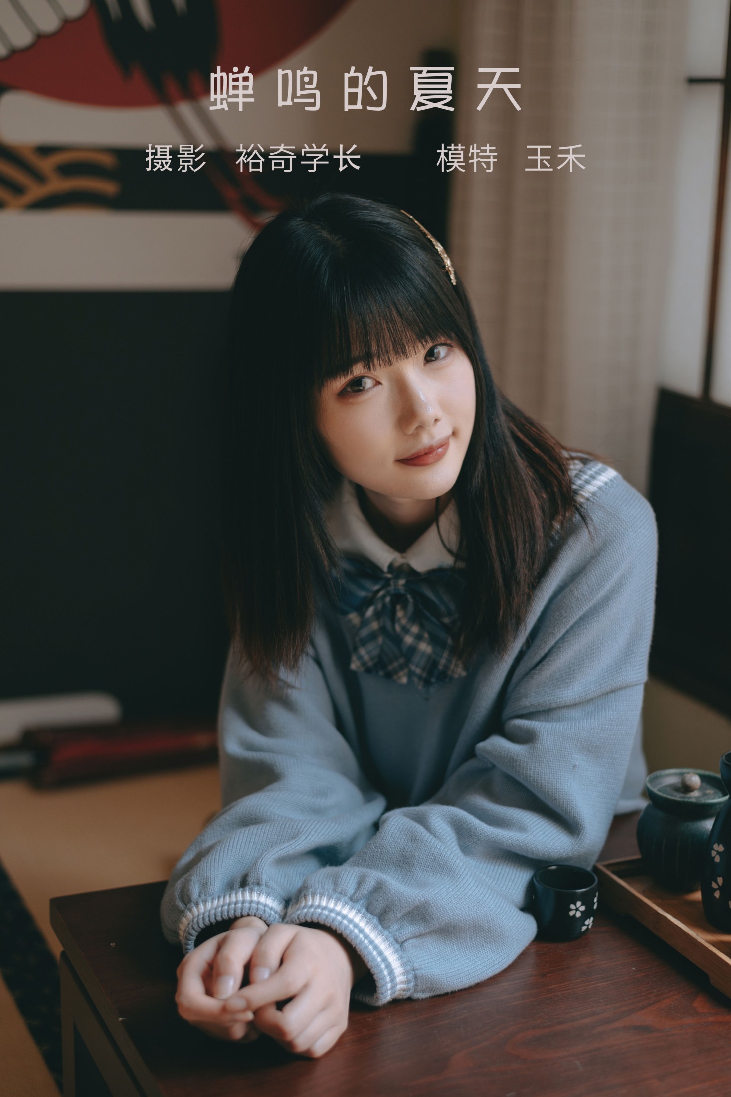 玉禾 – 《蝉鸣的夏天》[20P]-66COS