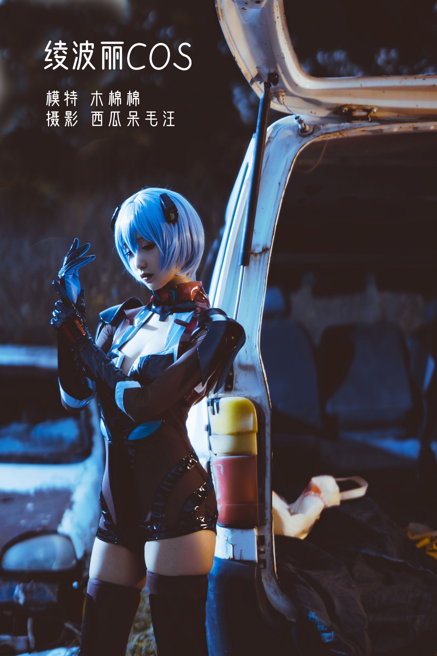 木棉棉VwV – 《绫波丽COS》[23P]-66COS