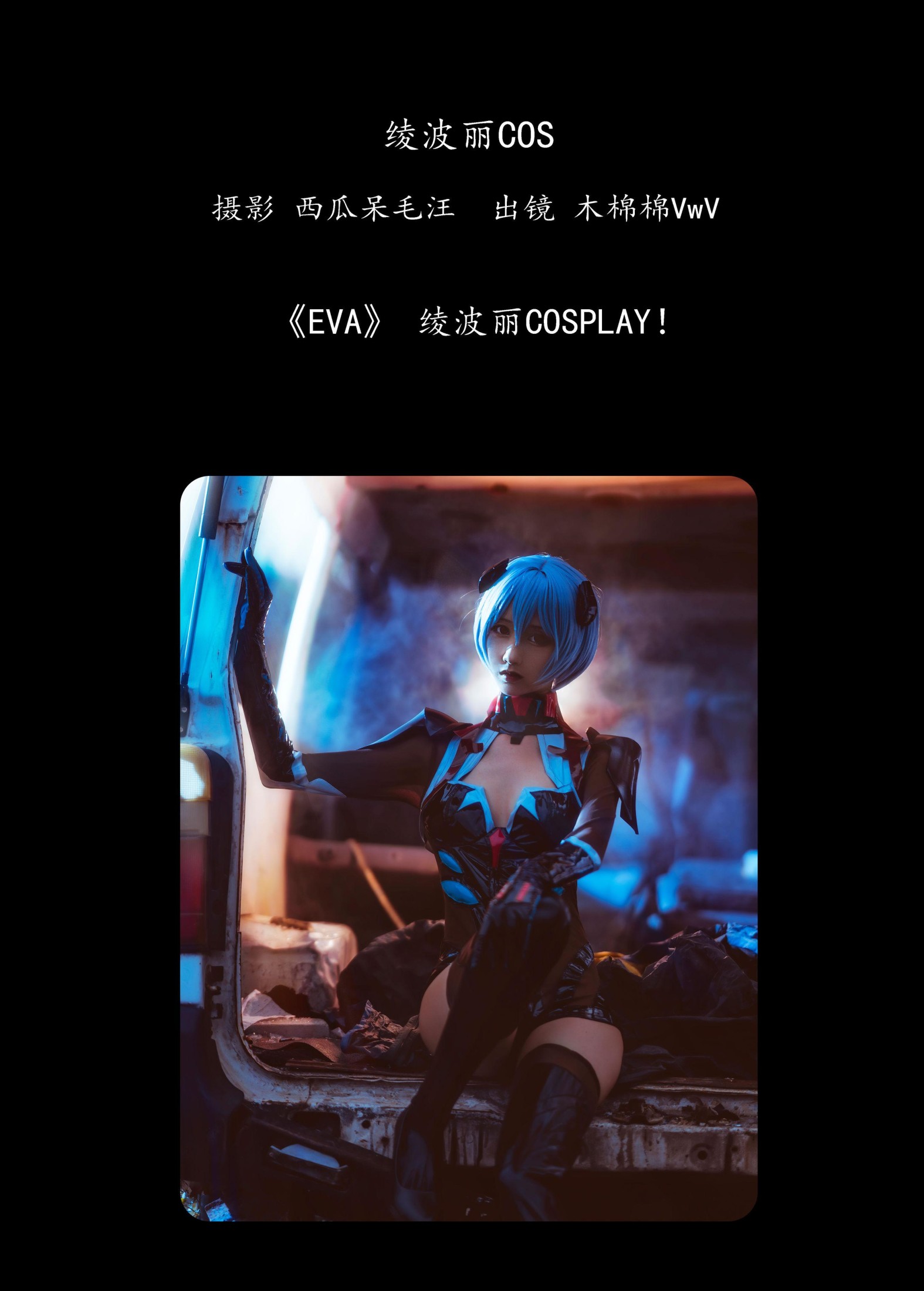 木棉棉VwV – 《绫波丽COS》[23P] 插图2