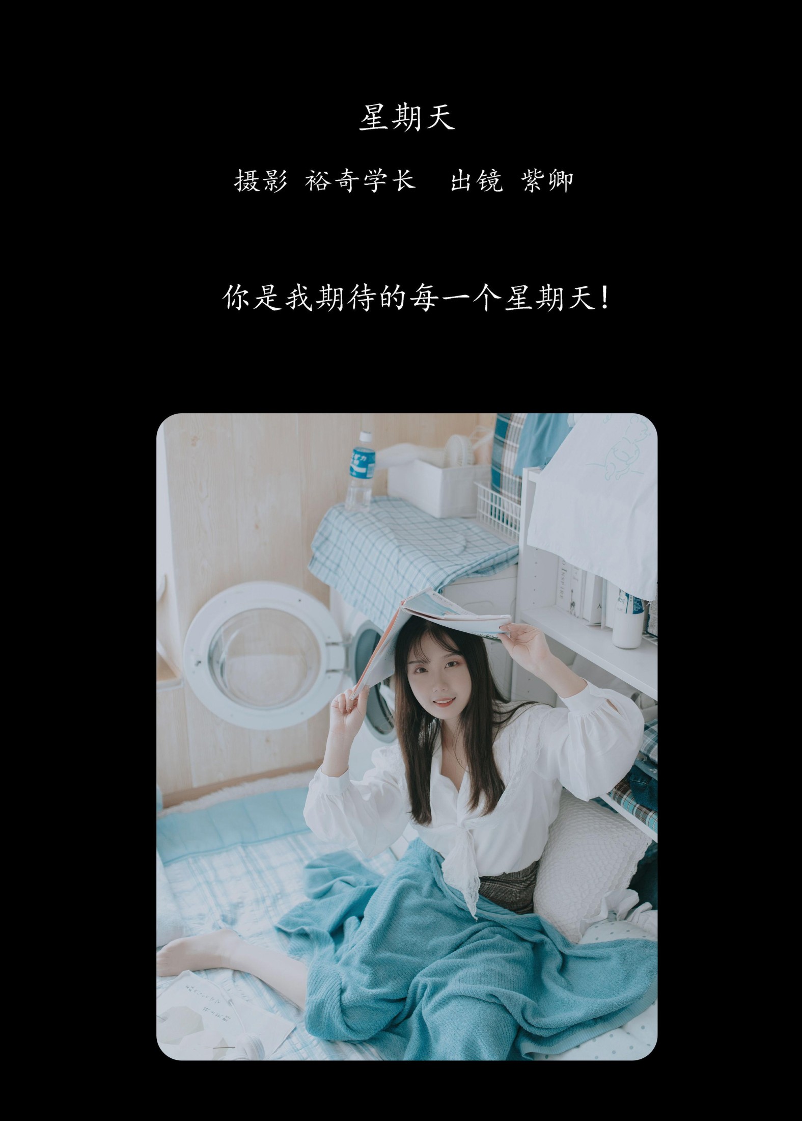 紫卿 – 《星期天》[20P] 插图2