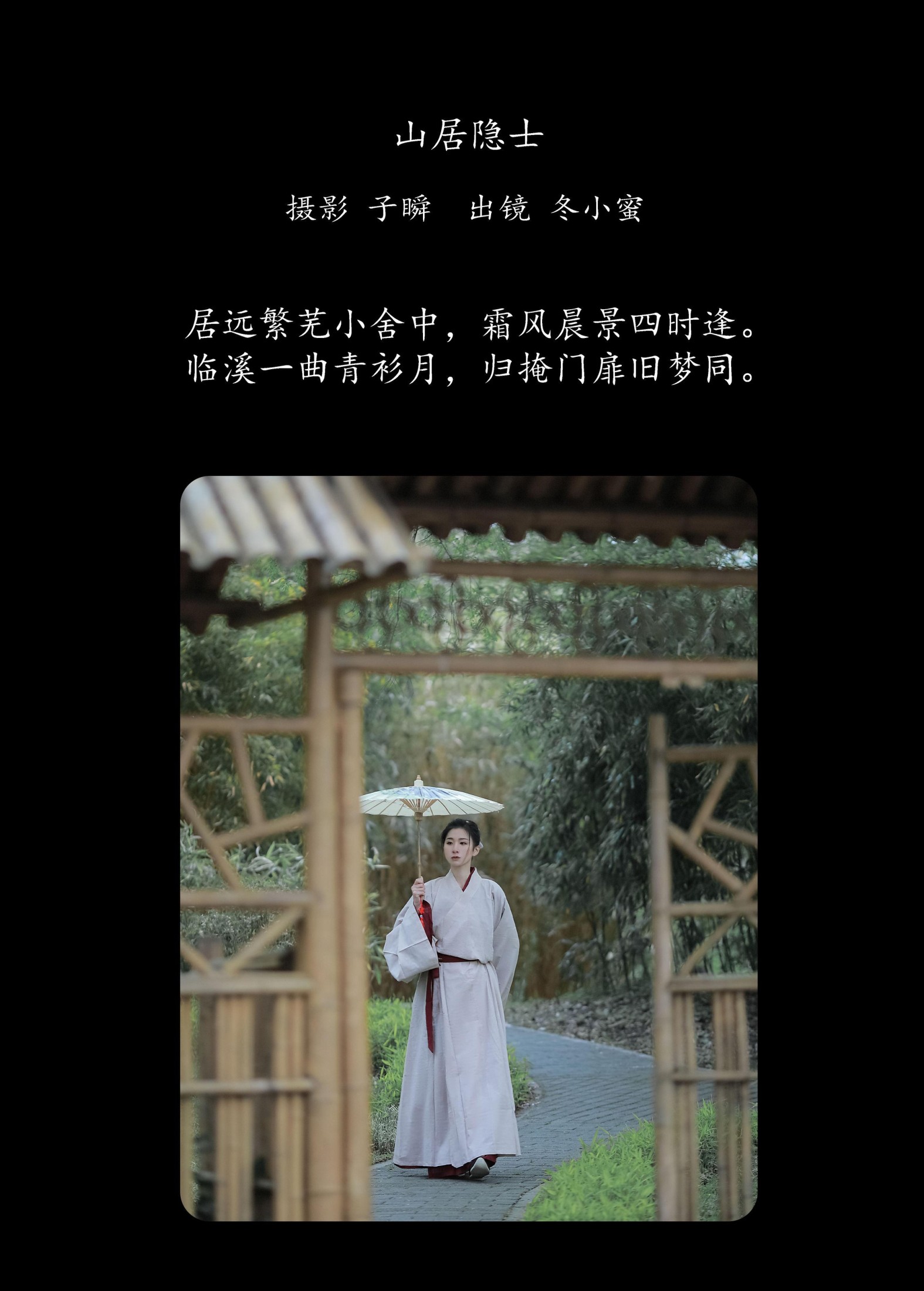 冬小蜜 – 《山居隐士》[22P] 插图2