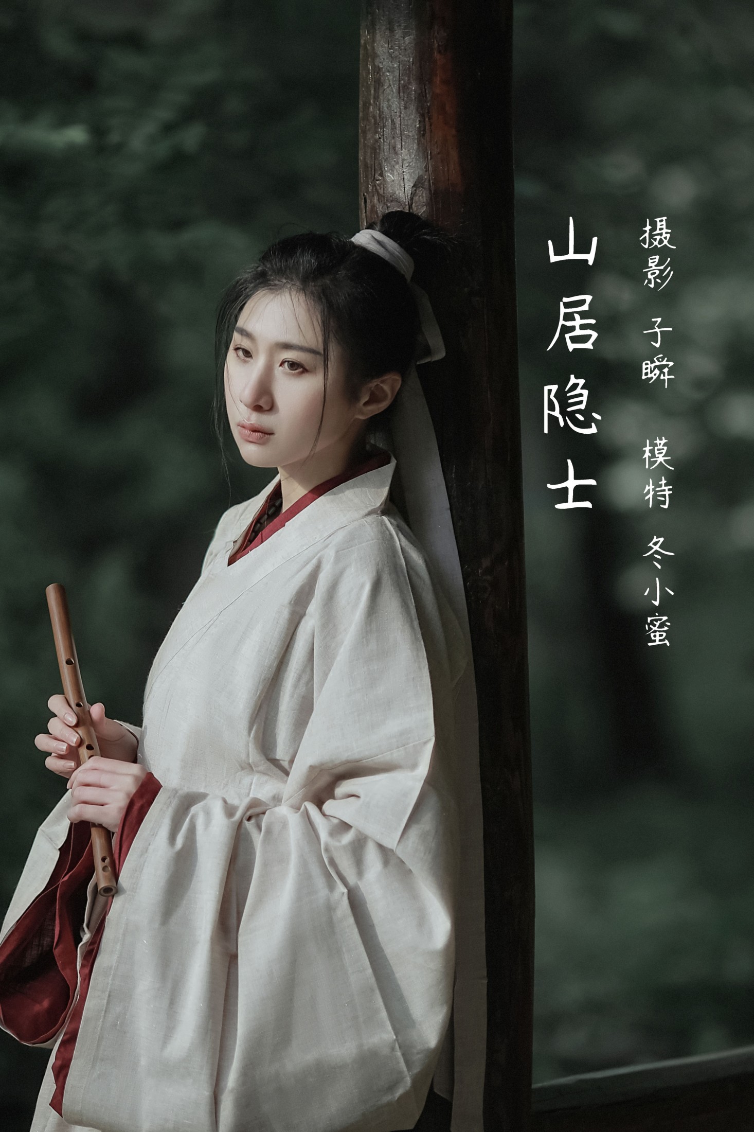 冬小蜜 – 《山居隐士》[22P]-66COS