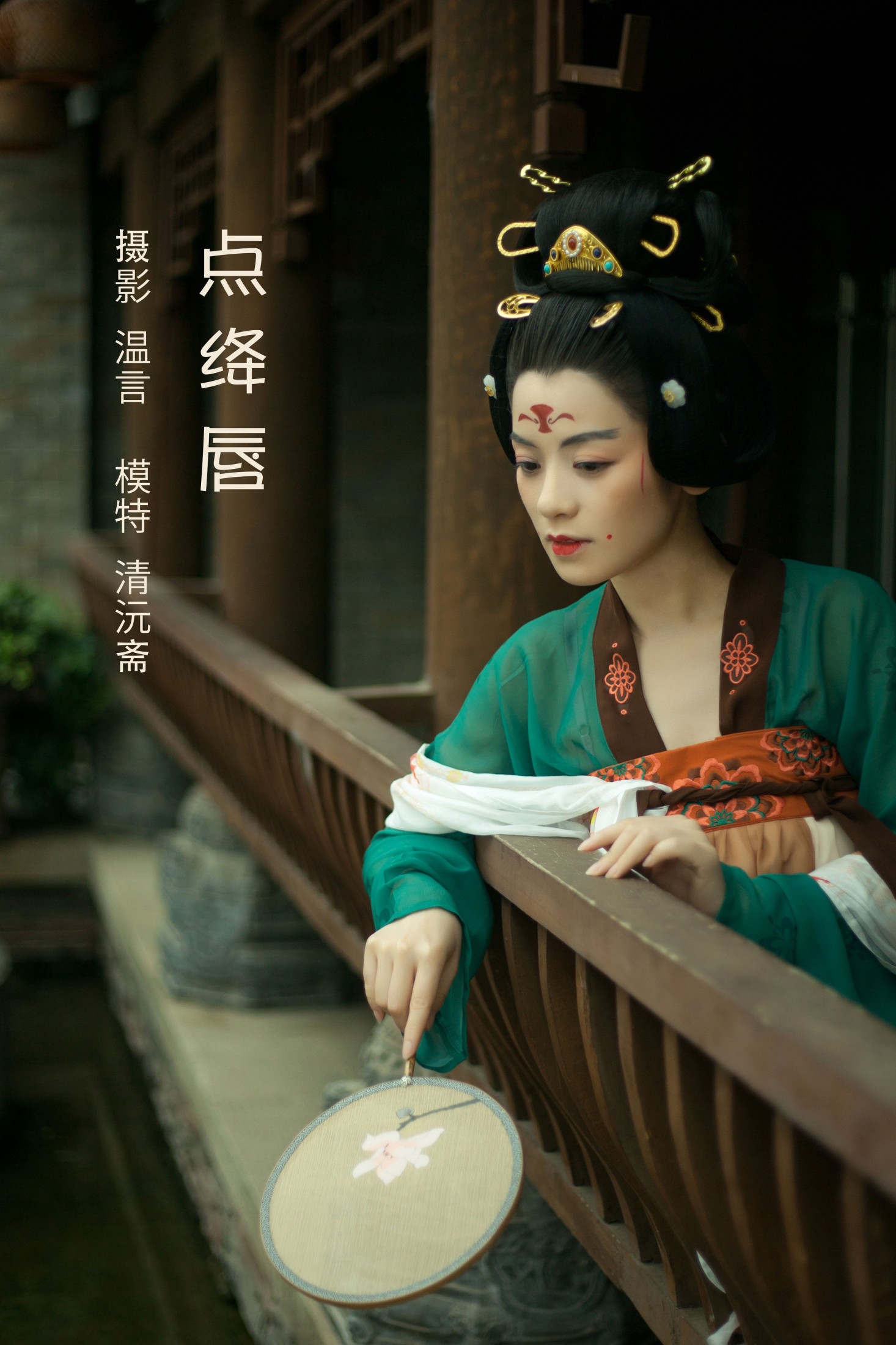 清沅斋 – 《点绛唇》[19P]-66COS