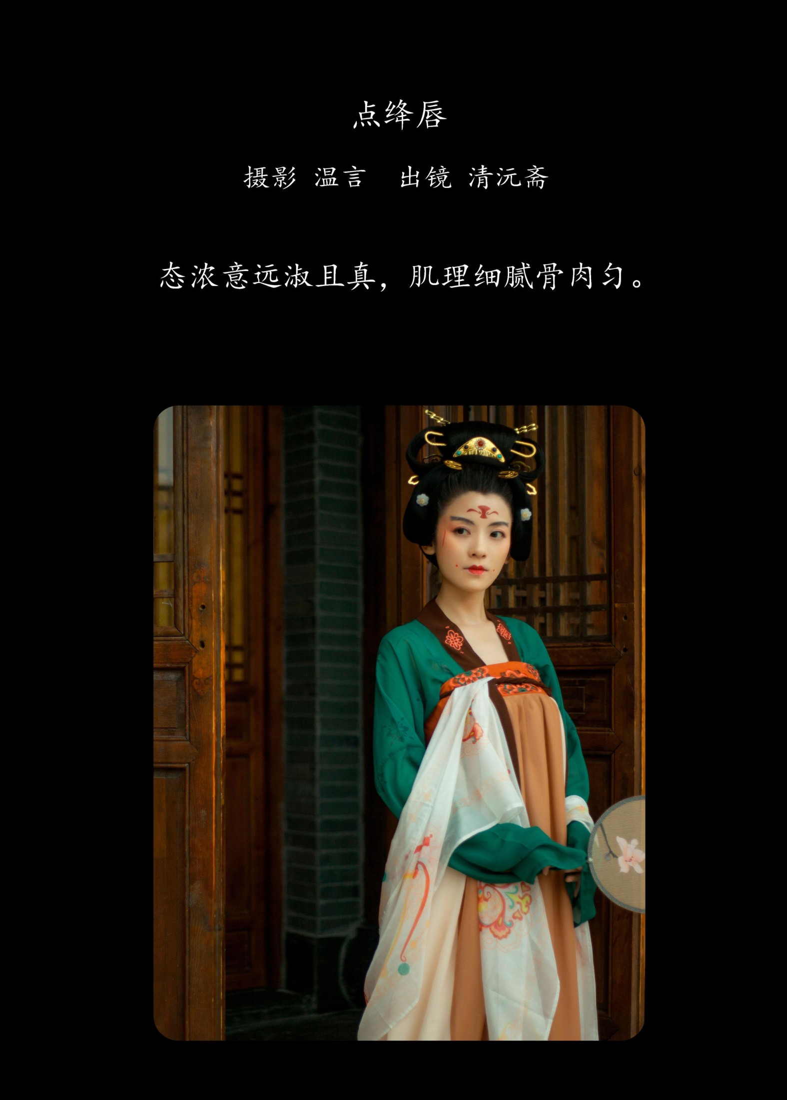 清沅斋 – 《点绛唇》[19P] 插图2