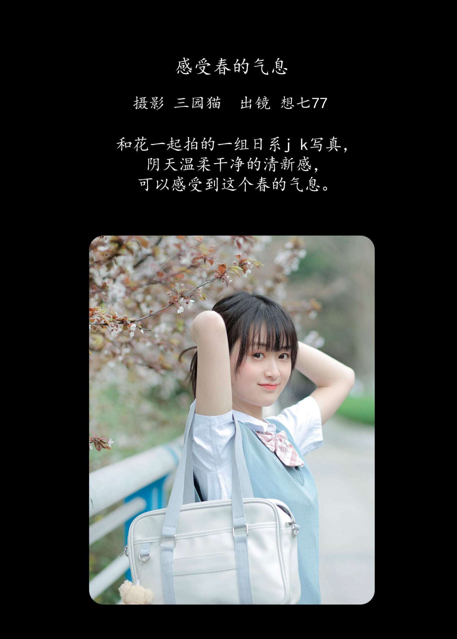 想七77 – 《感受春的气息》[26P] 插图2