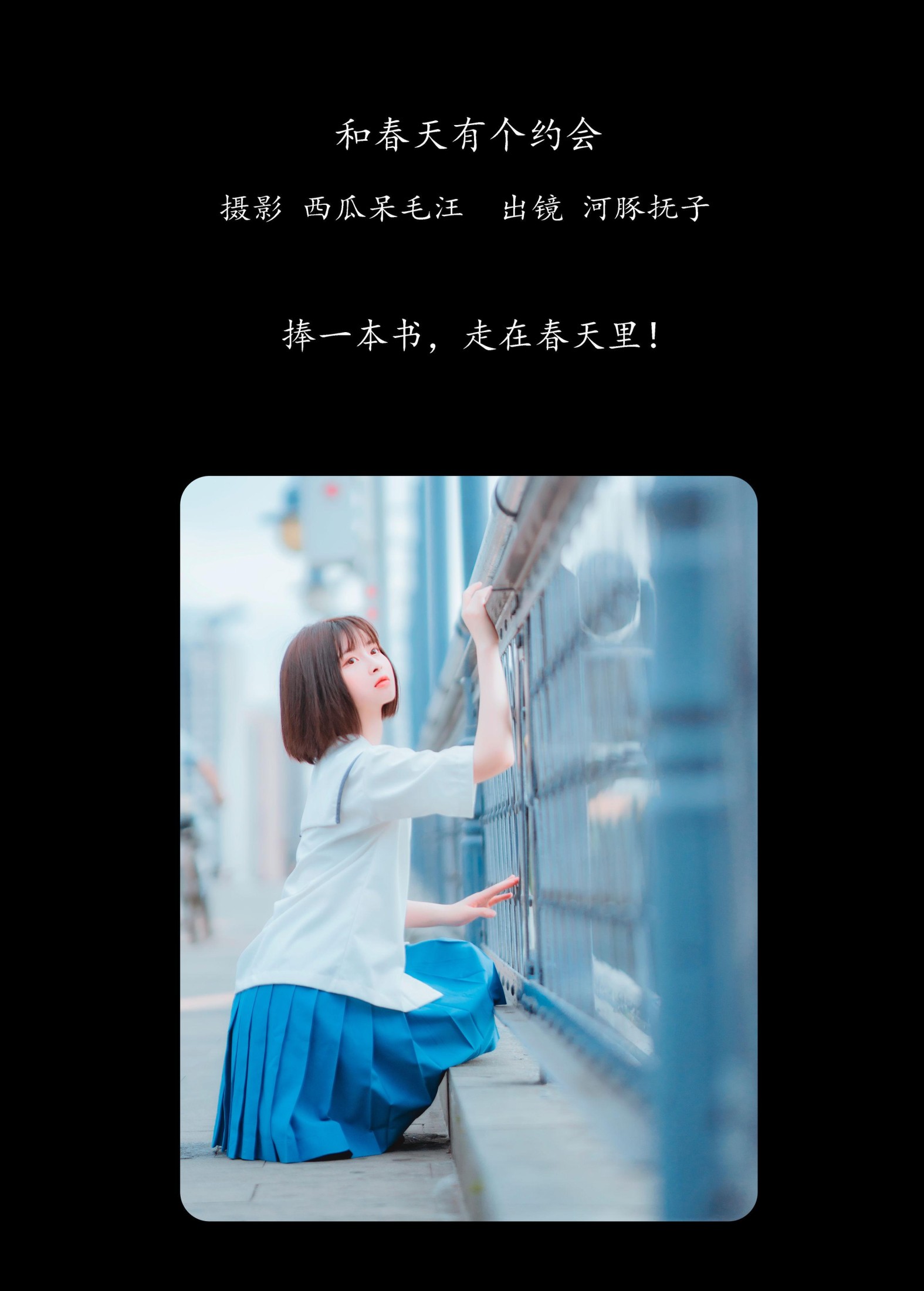 河豚抚子 – 《和春天有个约会》[23P] 插图2
