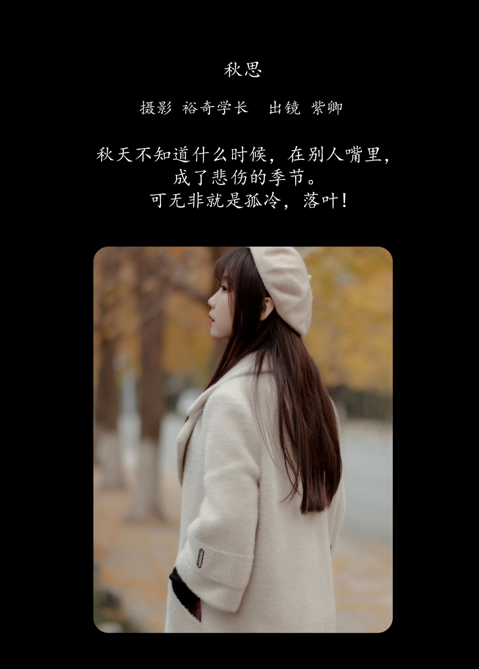 紫卿 – 《秋思》[20P] 插图2