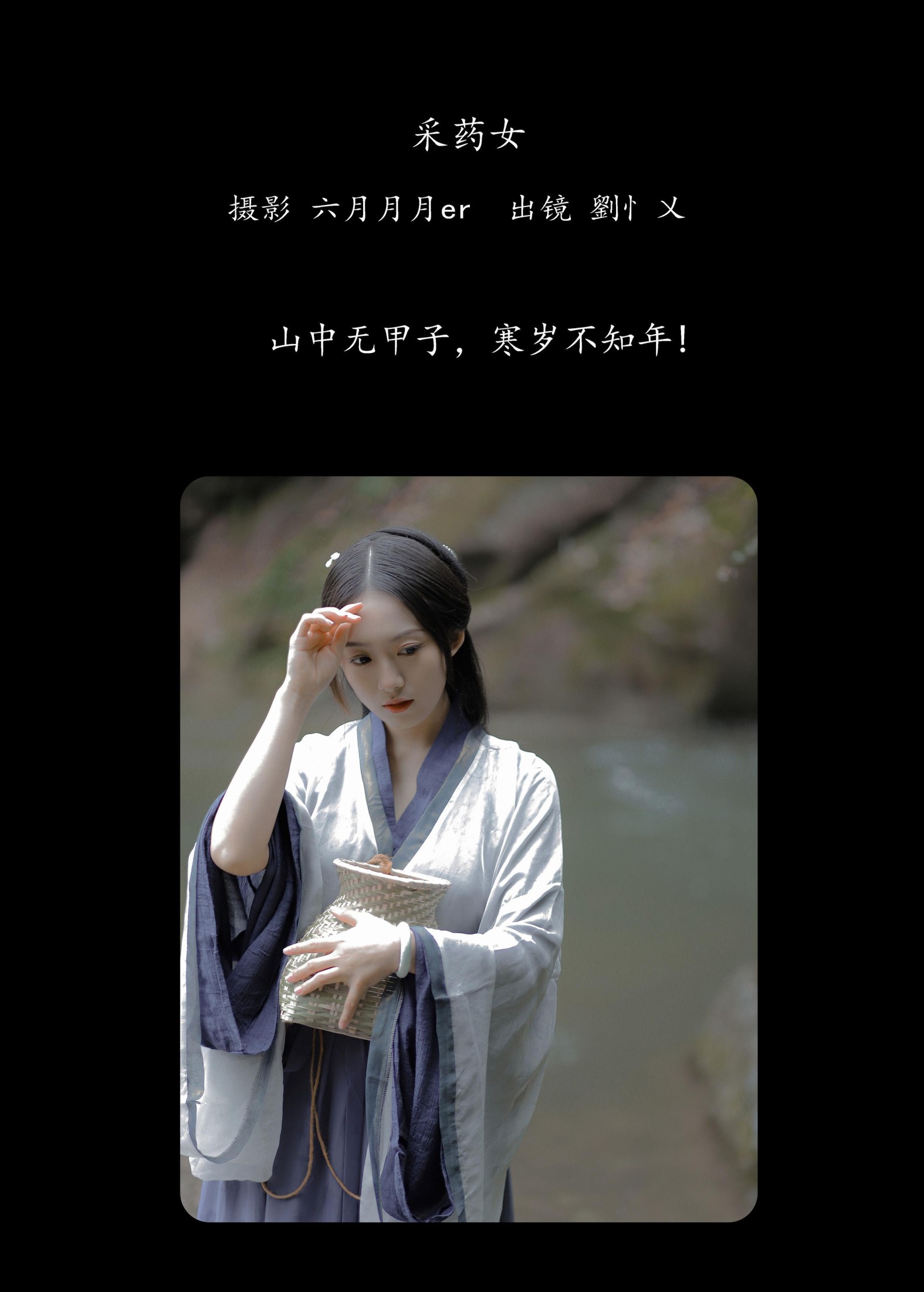 劉忄乂  – 《采药女》[22P] 插图2