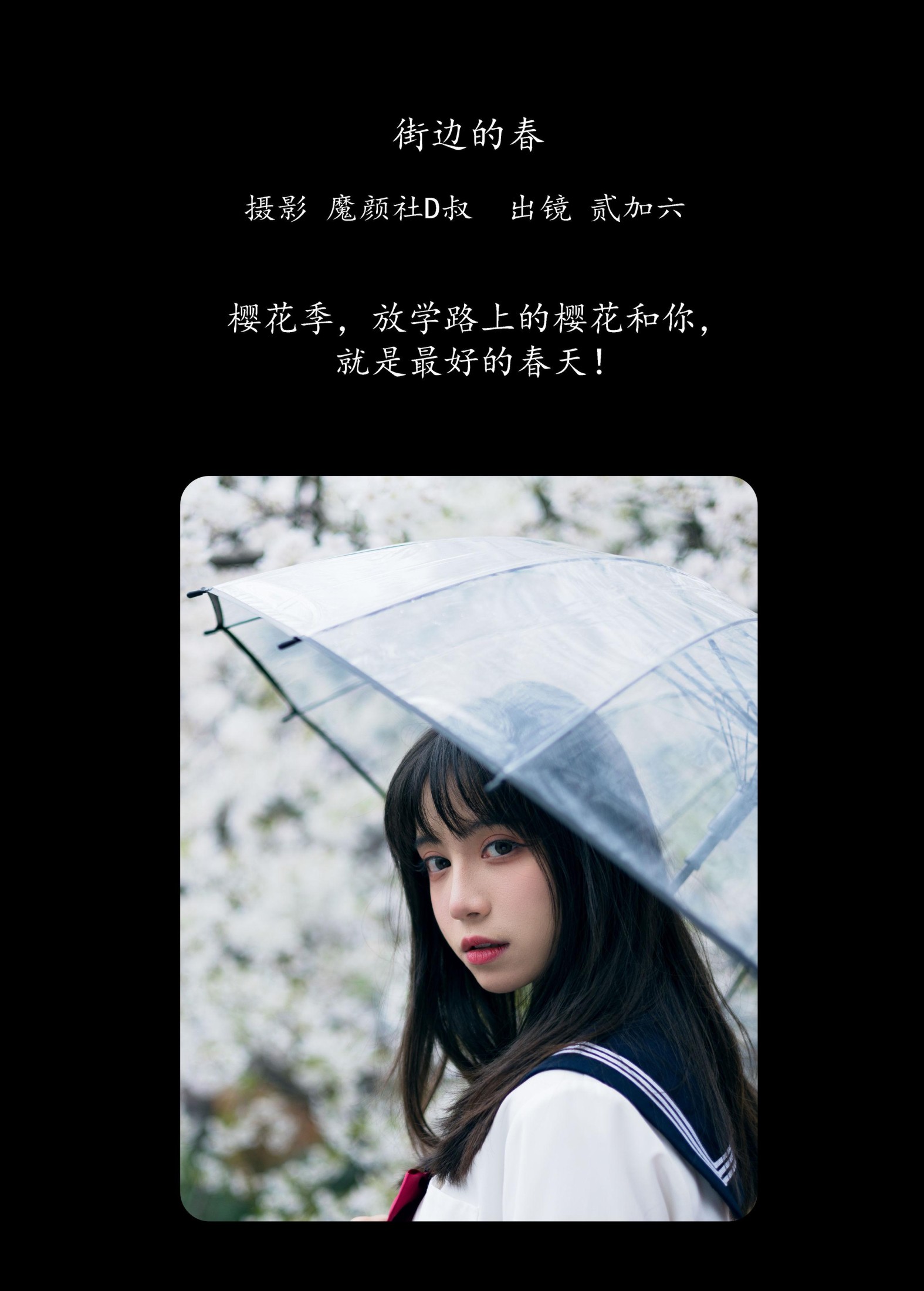 贰加六 – 《街边的春》[22P] 插图2