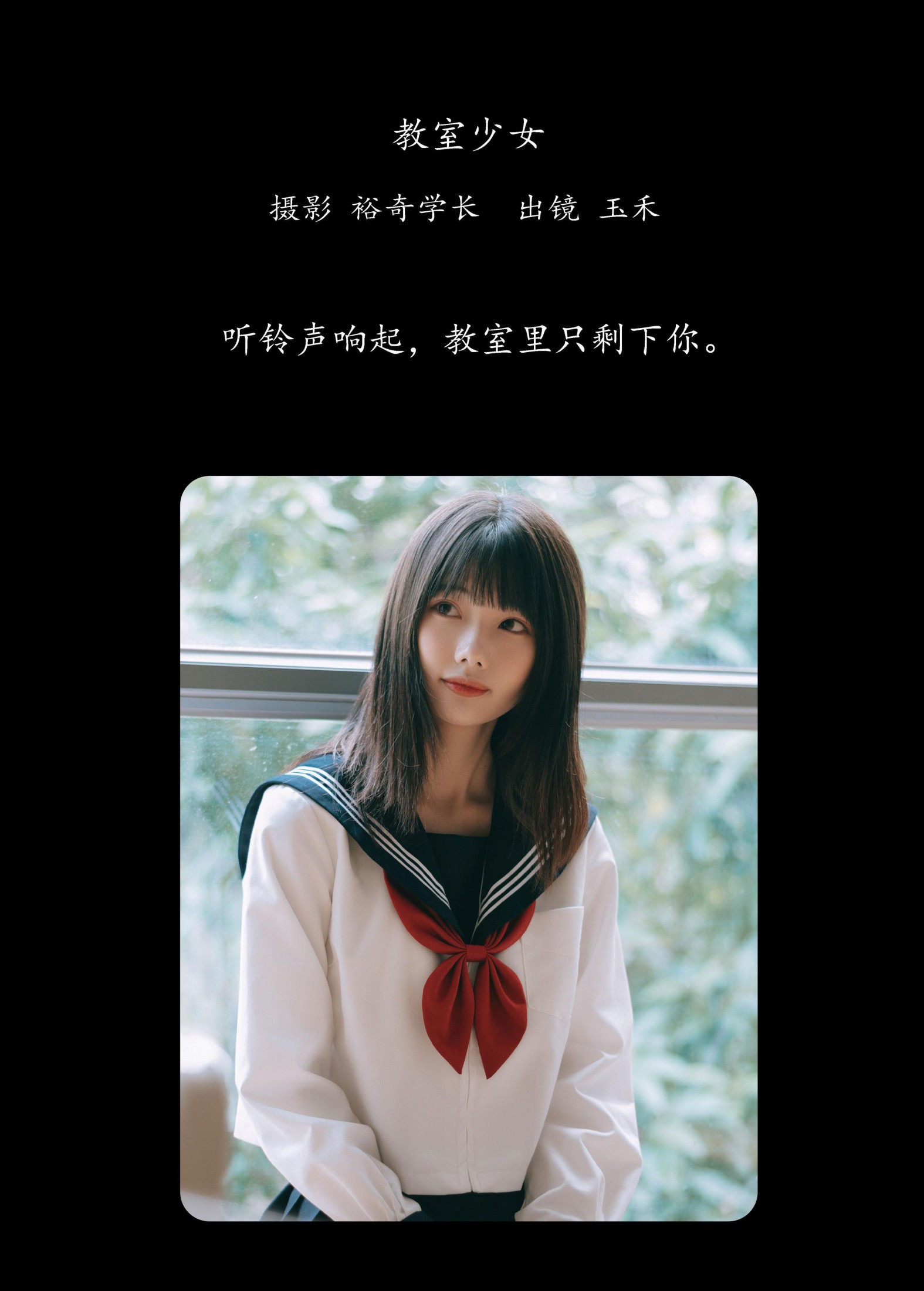 玉禾 – 《教室少女》[20P] 插图2