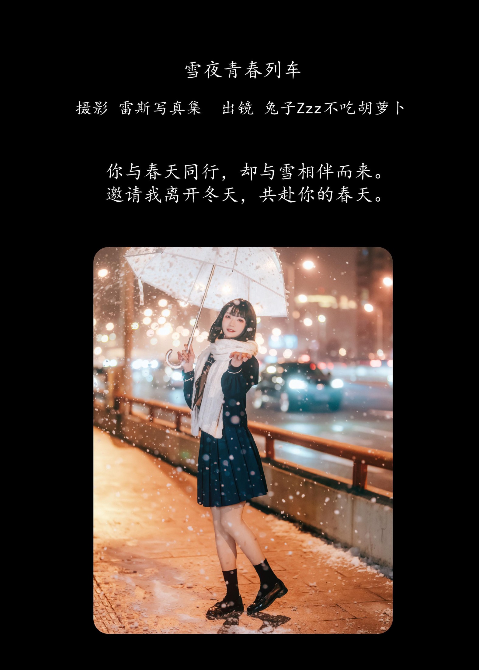 兔子Zzz不吃胡萝卜 – 《雪夜》[23P] 插图2