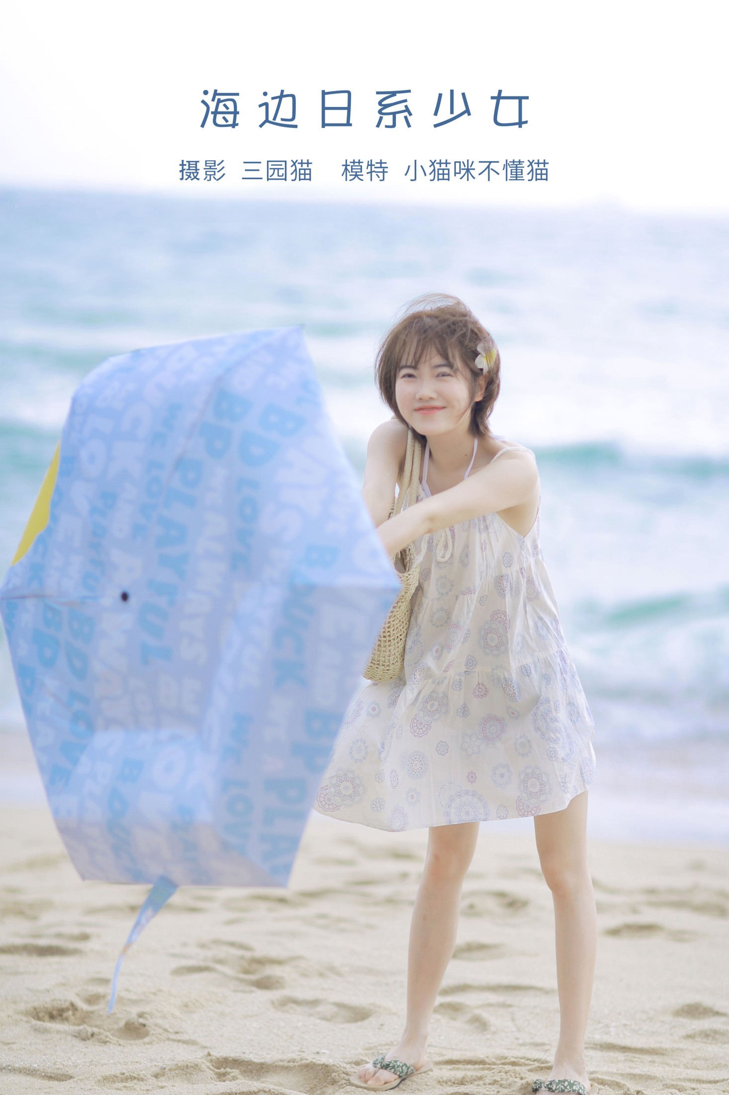 小喵咪不懂鱼 – 《海边日系少女》[22P]-66COS