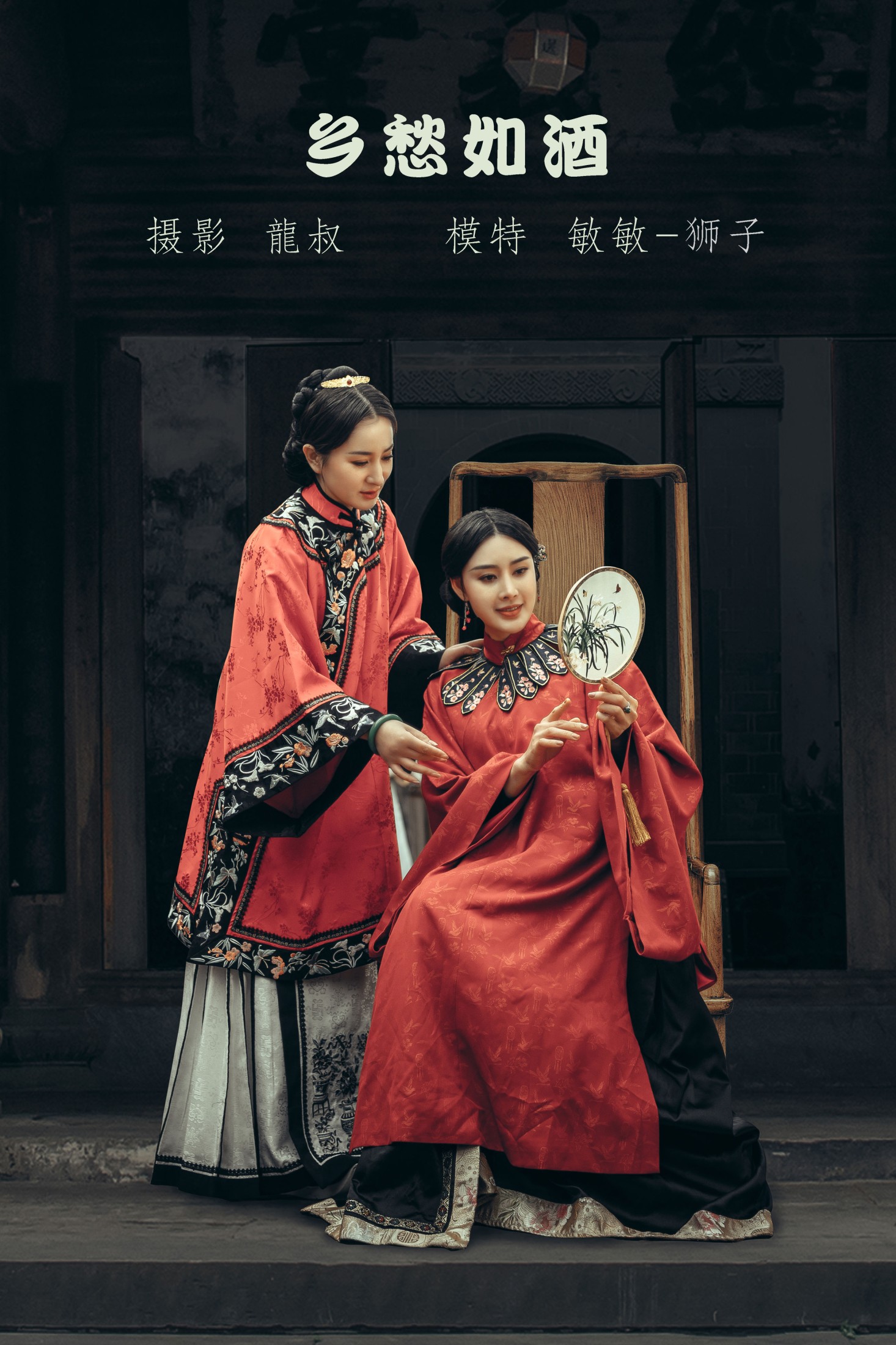 敏敏 狮子女王 – 《乡愁如酒》[26P]-66COS