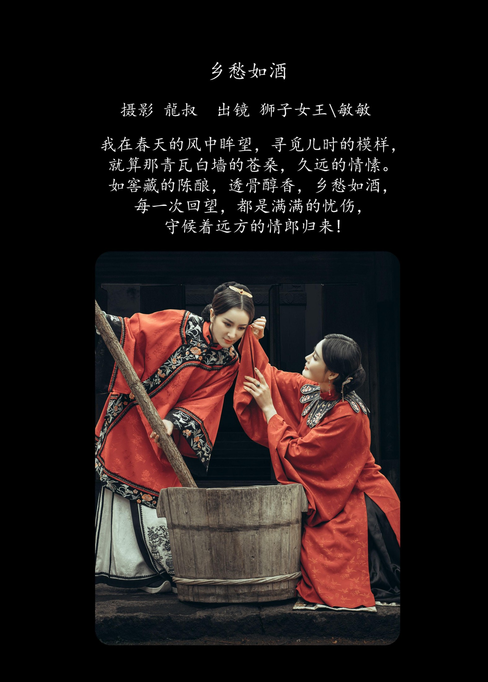 敏敏 狮子女王 – 《乡愁如酒》[26P] 插图2