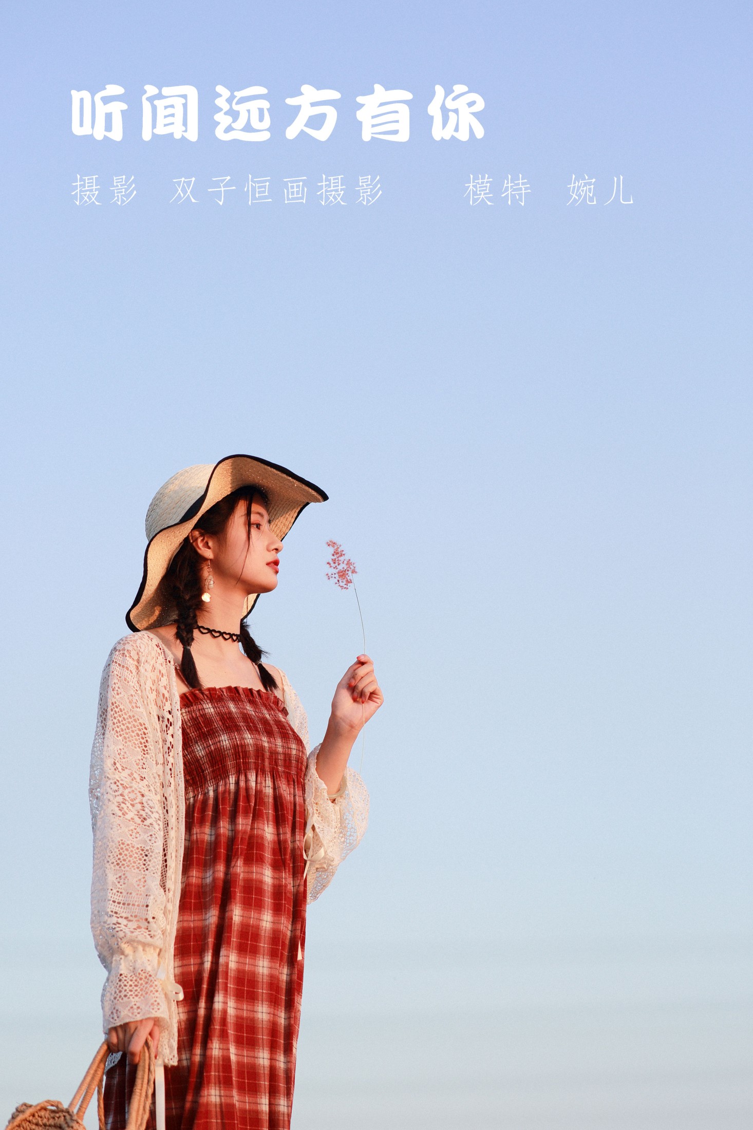 婉儿 – 《听闻远方有你》[23P]-66COS