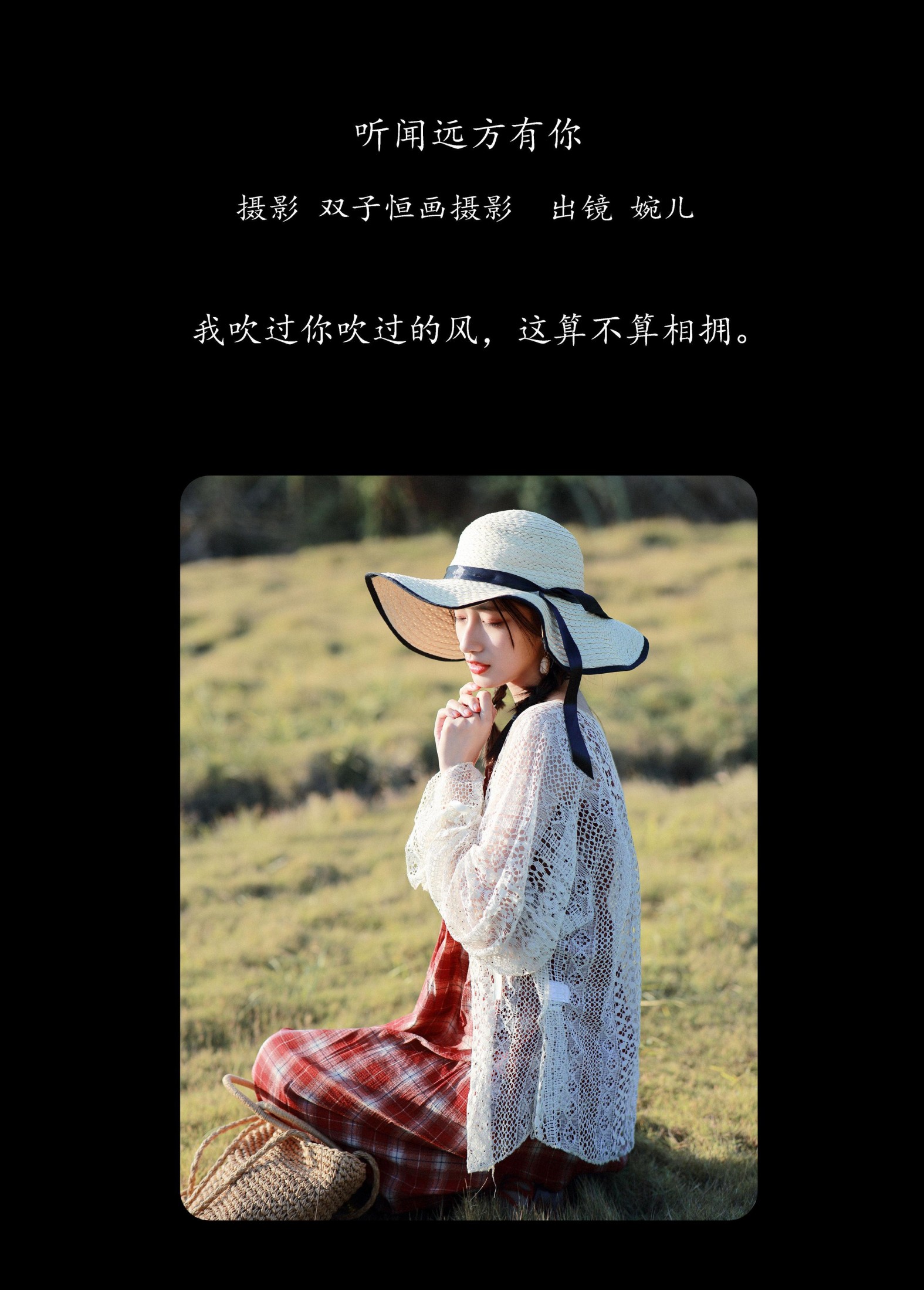 婉儿 – 《听闻远方有你》[23P] 插图2