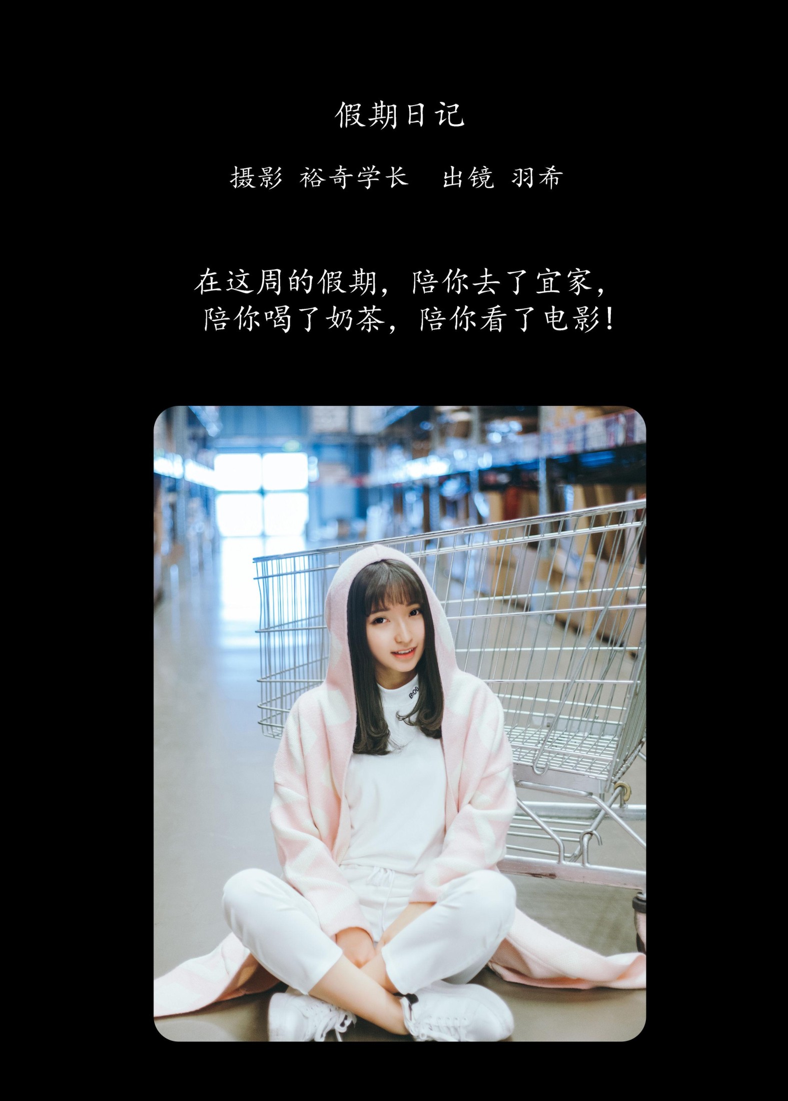 羽希 – 《假期日记》[20P] 插图2