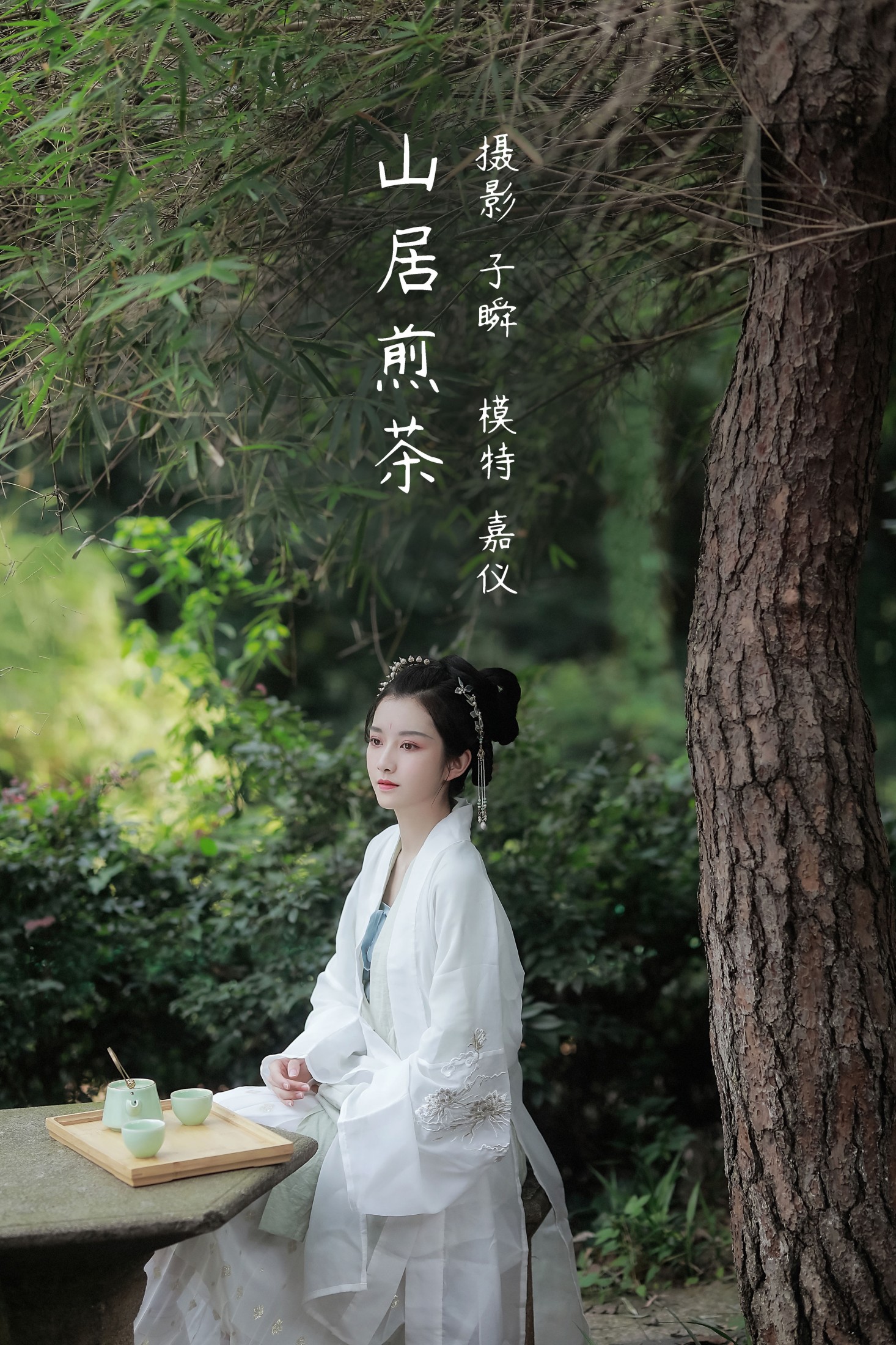 嘉仪 – 《山居煎茶》[22P]-66COS