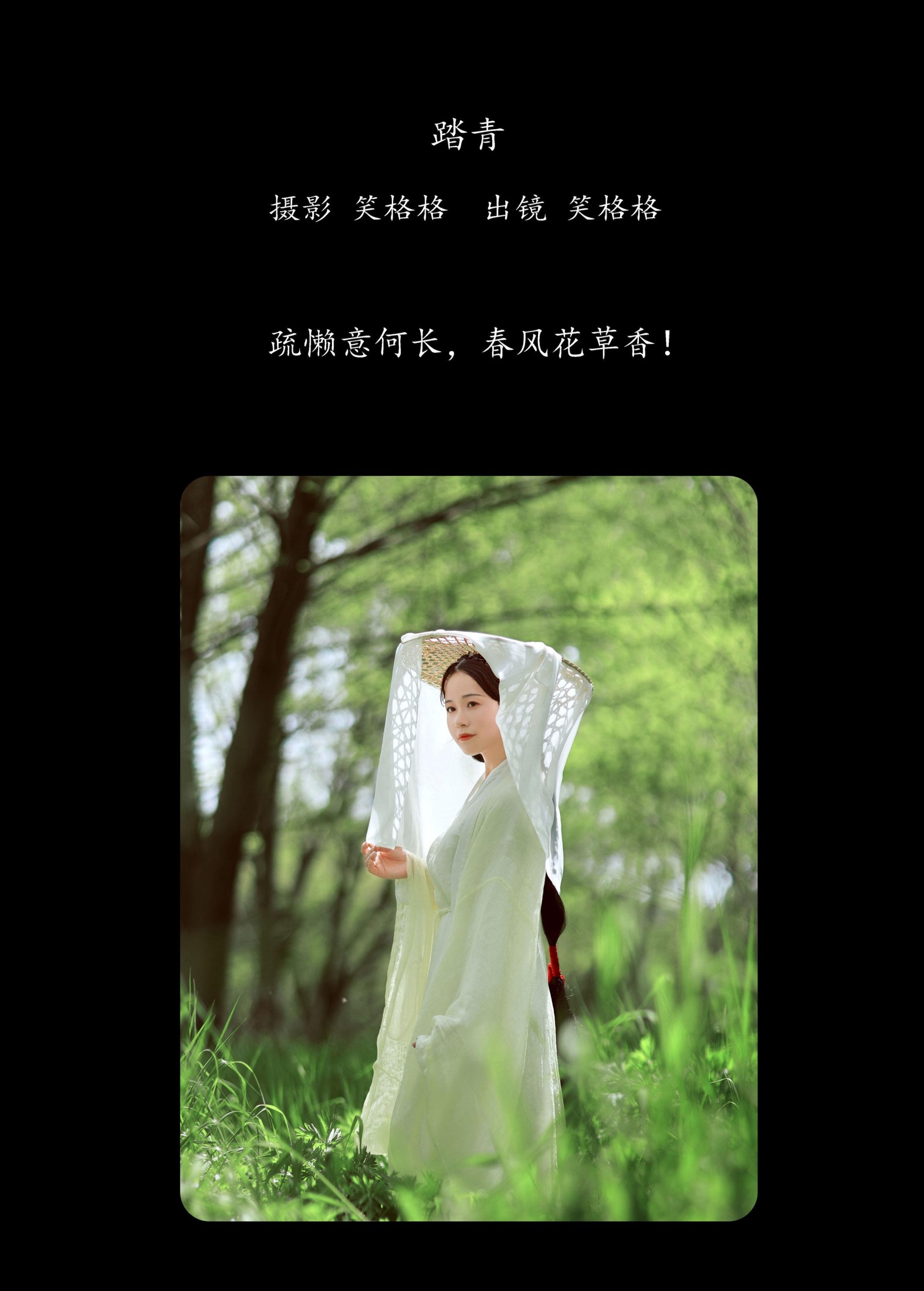 笑格格 – 《踏青》[25P] 插图2