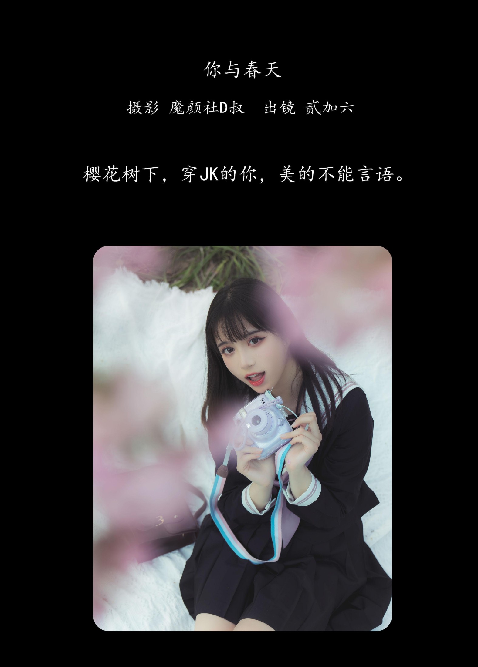 贰加六 – 《你与春天》[22P] 插图2