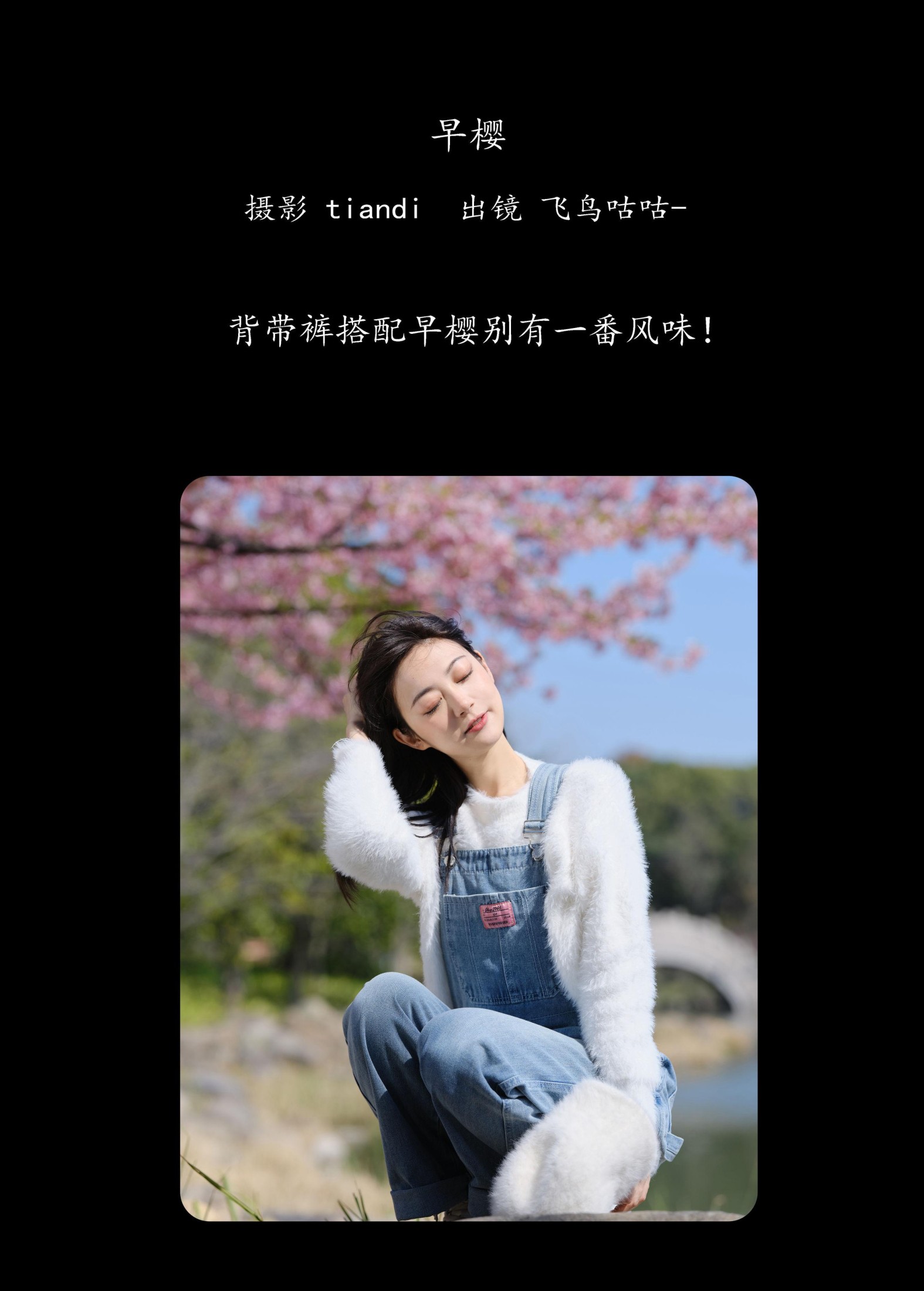 飞鸟咕咕- – 《早樱》[23P] 插图2