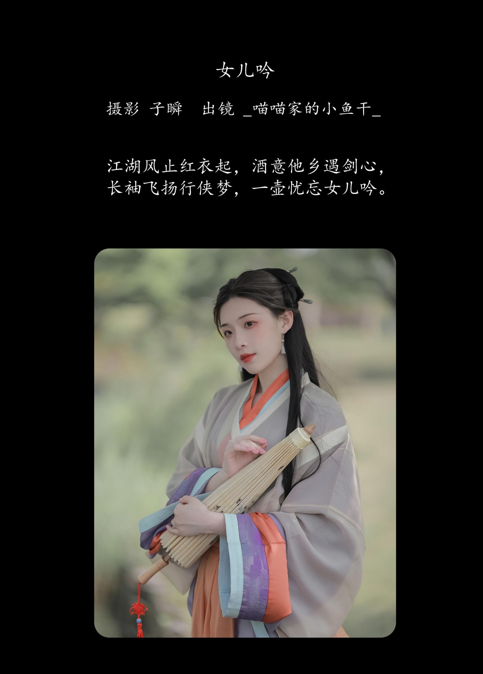 _喵喵家的小鱼干_ – 《女儿吟》[22P] 插图2