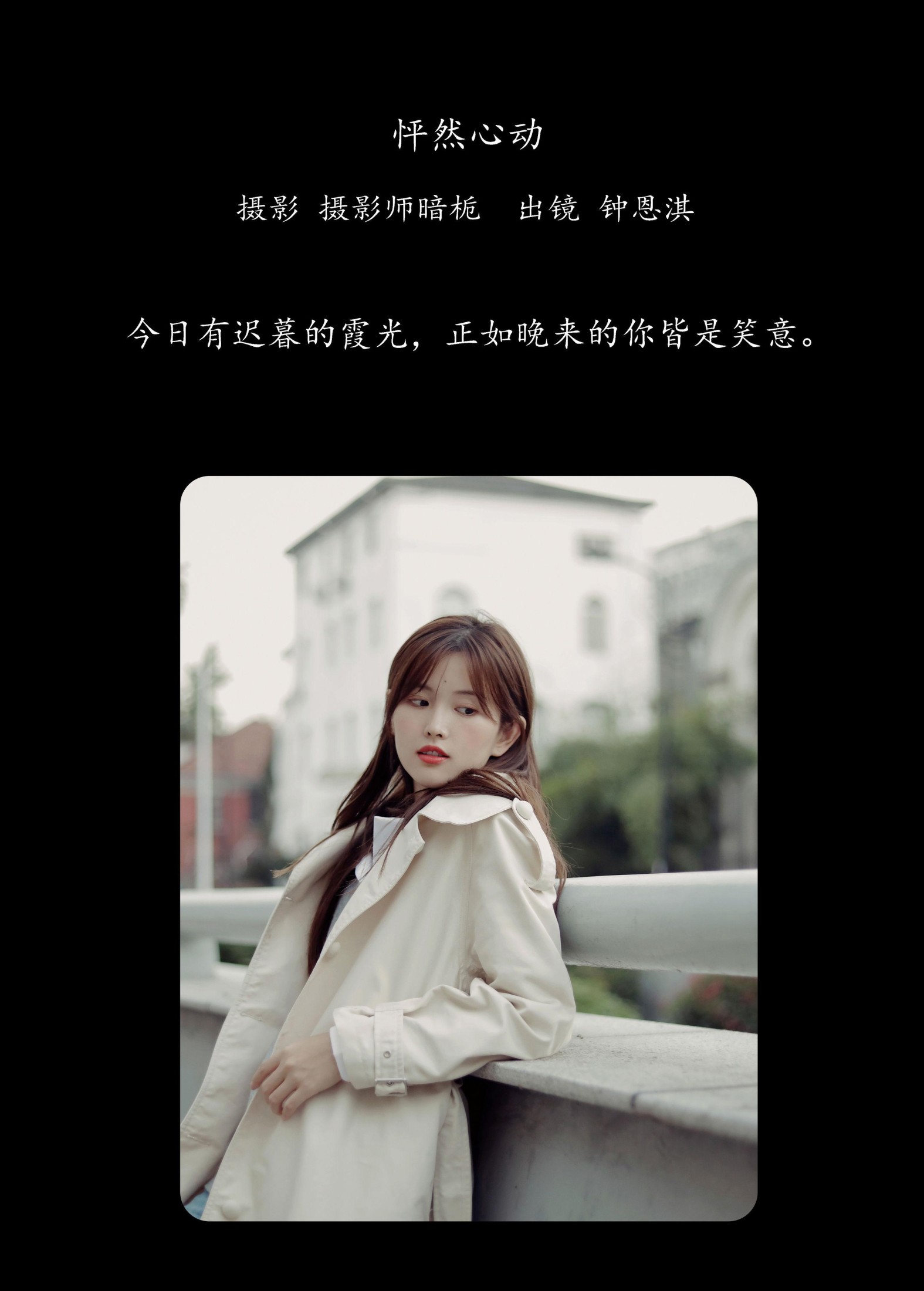 钟恩淇 – 《怦然心动》[36P] 插图2