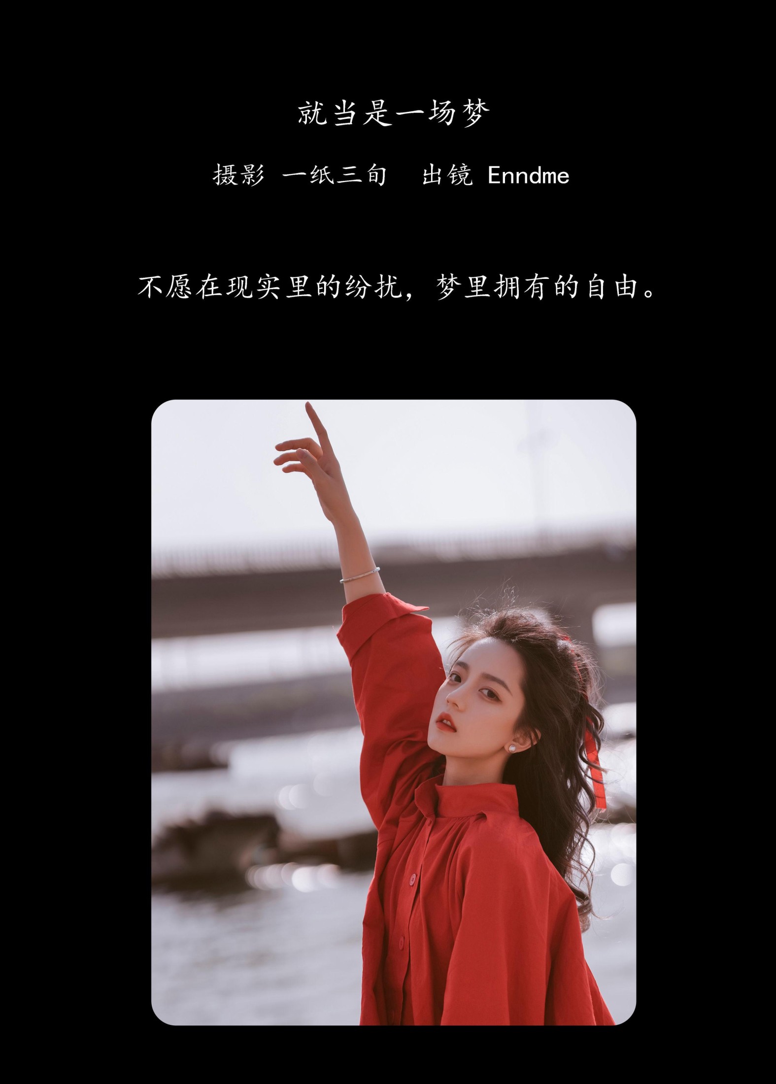 Enndme – 《就当是一场梦》[37P] 插图2