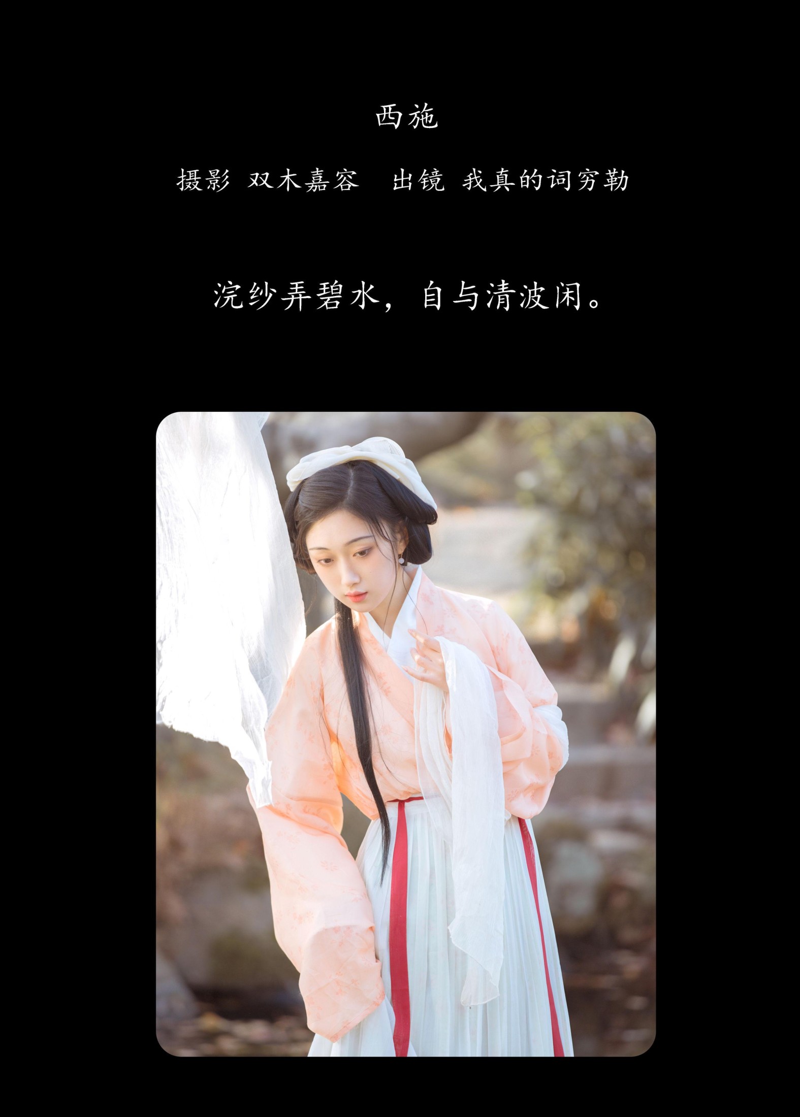 我真的词穷勒 – 《西施》[28P] 插图2