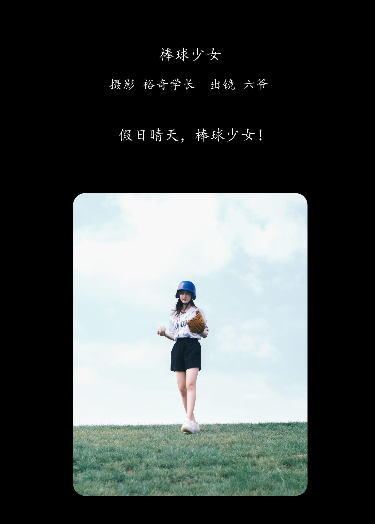 六爷 – 《棒球少女》[20P] 插图2