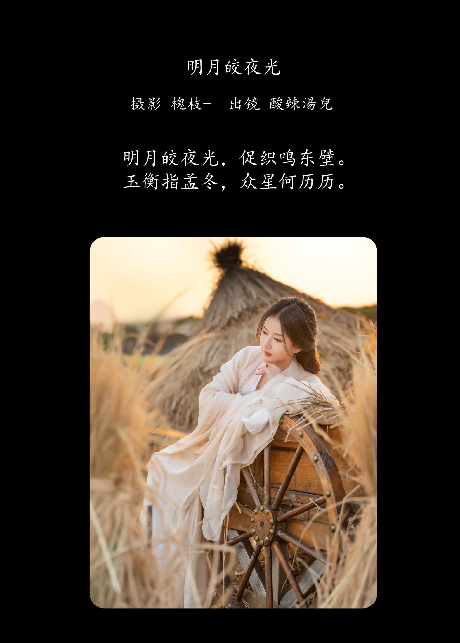 酸辣湯兒 – 《明月皎夜光》[22P] 插图2