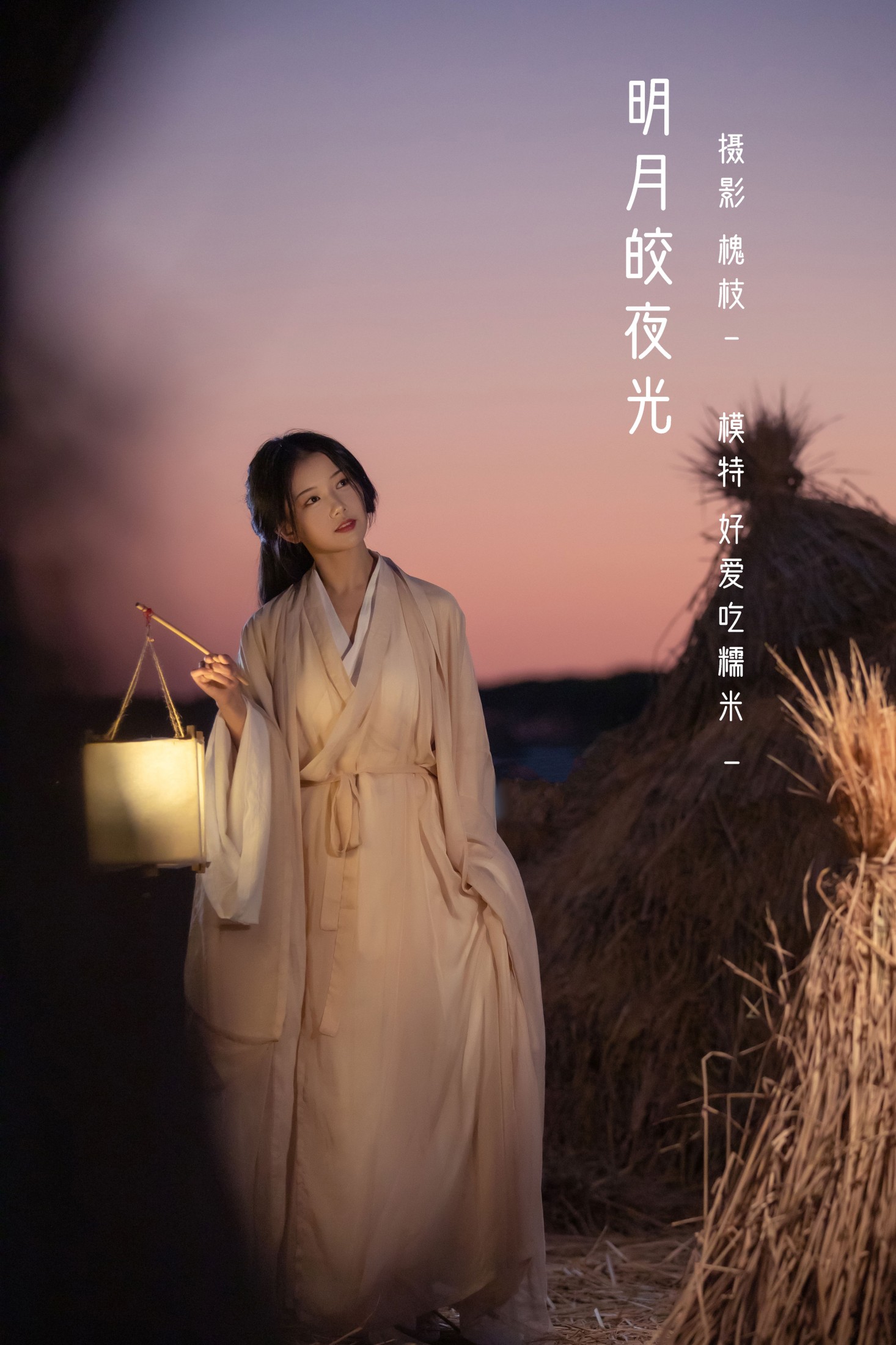 酸辣湯兒 – 《明月皎夜光》[22P]-66COS