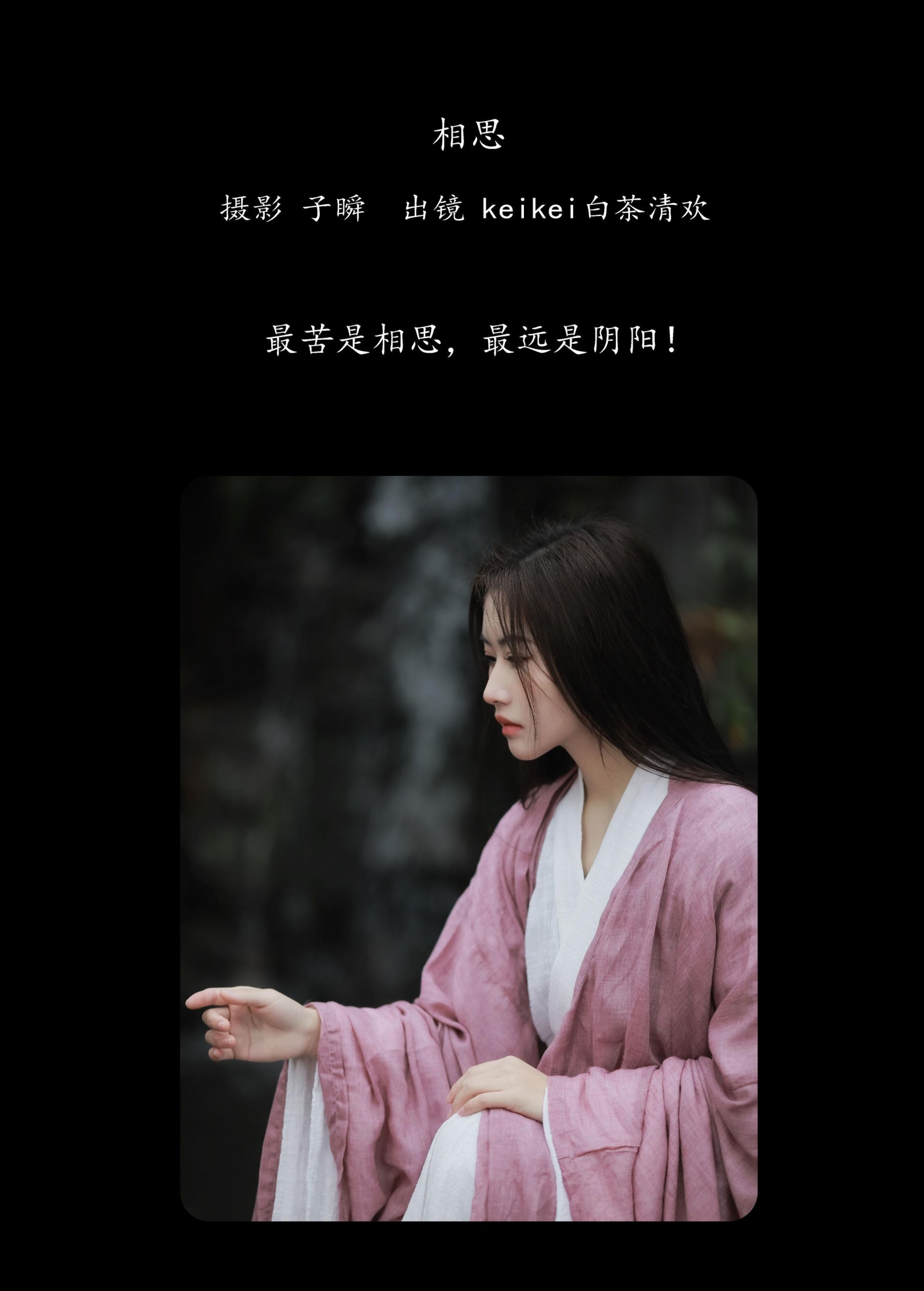 keikei白茶清欢 – 《相思》[27P] 插图2