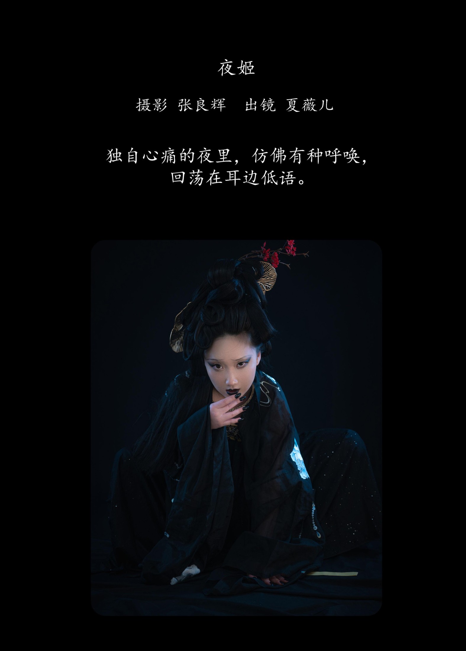 夏薇儿 – 《夜姬》[30P] 插图2