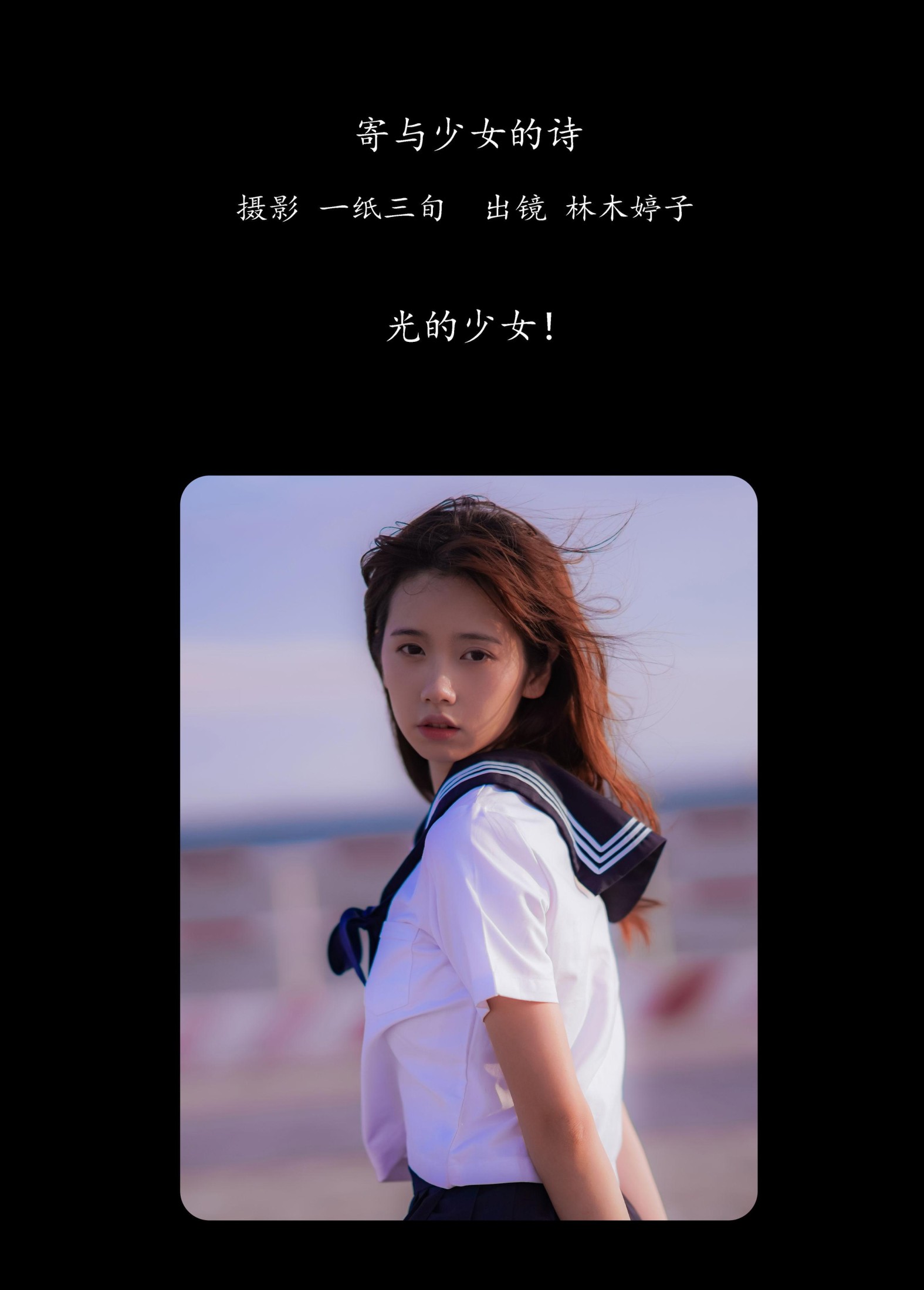 林木婷子 – 《寄与少女的诗》[37P] 插图2