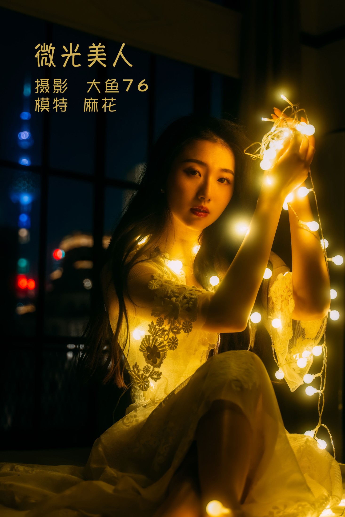 麻花 – 《微光美人》[47P]-66COS