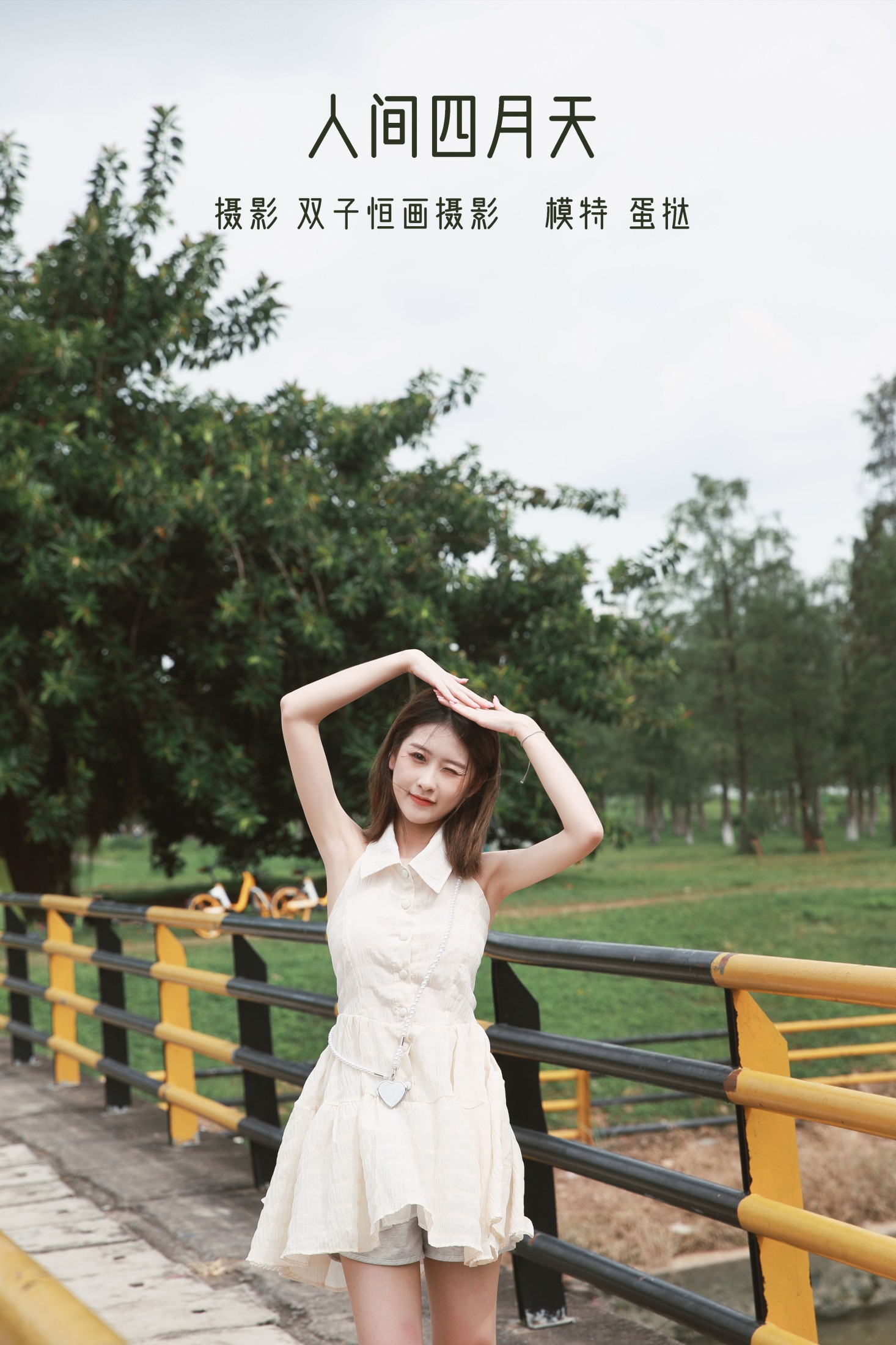 蛋挞 – 《人间四月天》[26P]-66COS