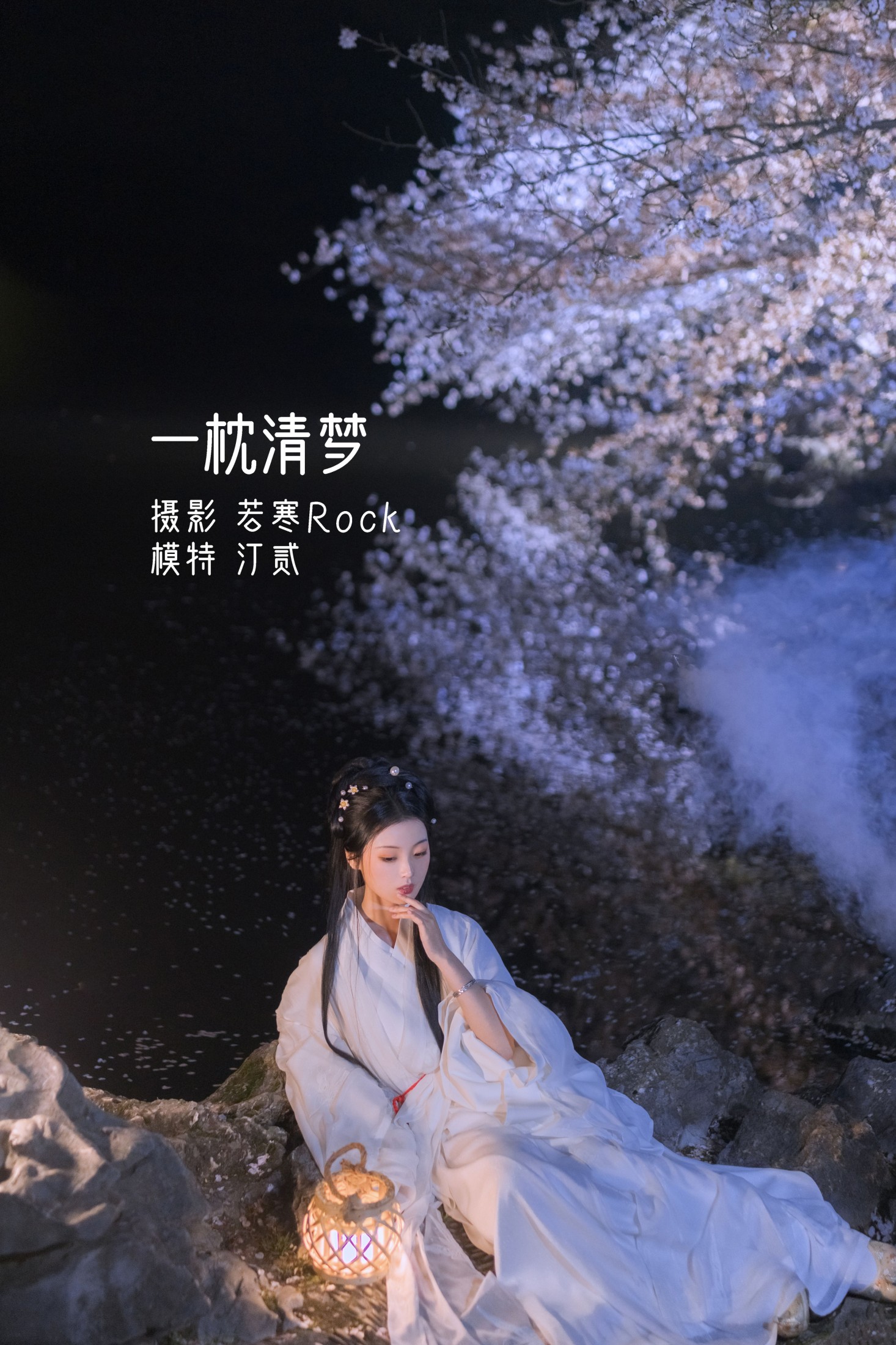 汀贰 – 《一枕清梦》[32P]-66COS