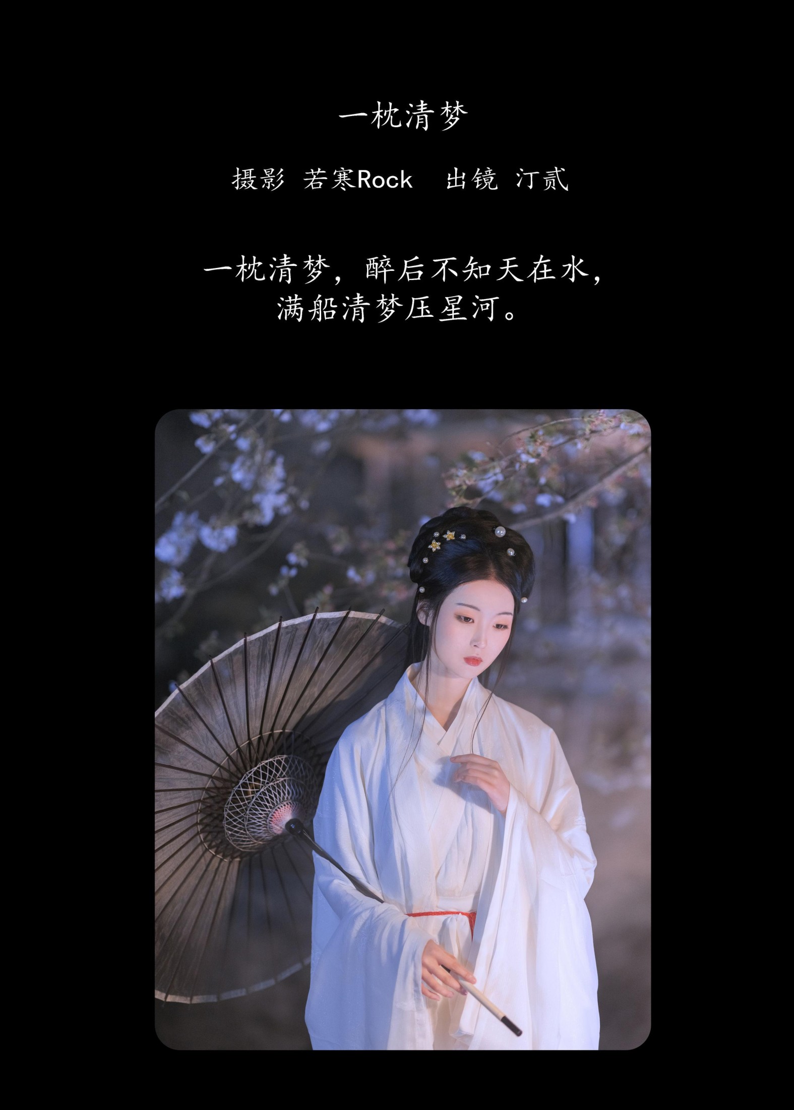 汀贰 – 《一枕清梦》[32P] 插图2