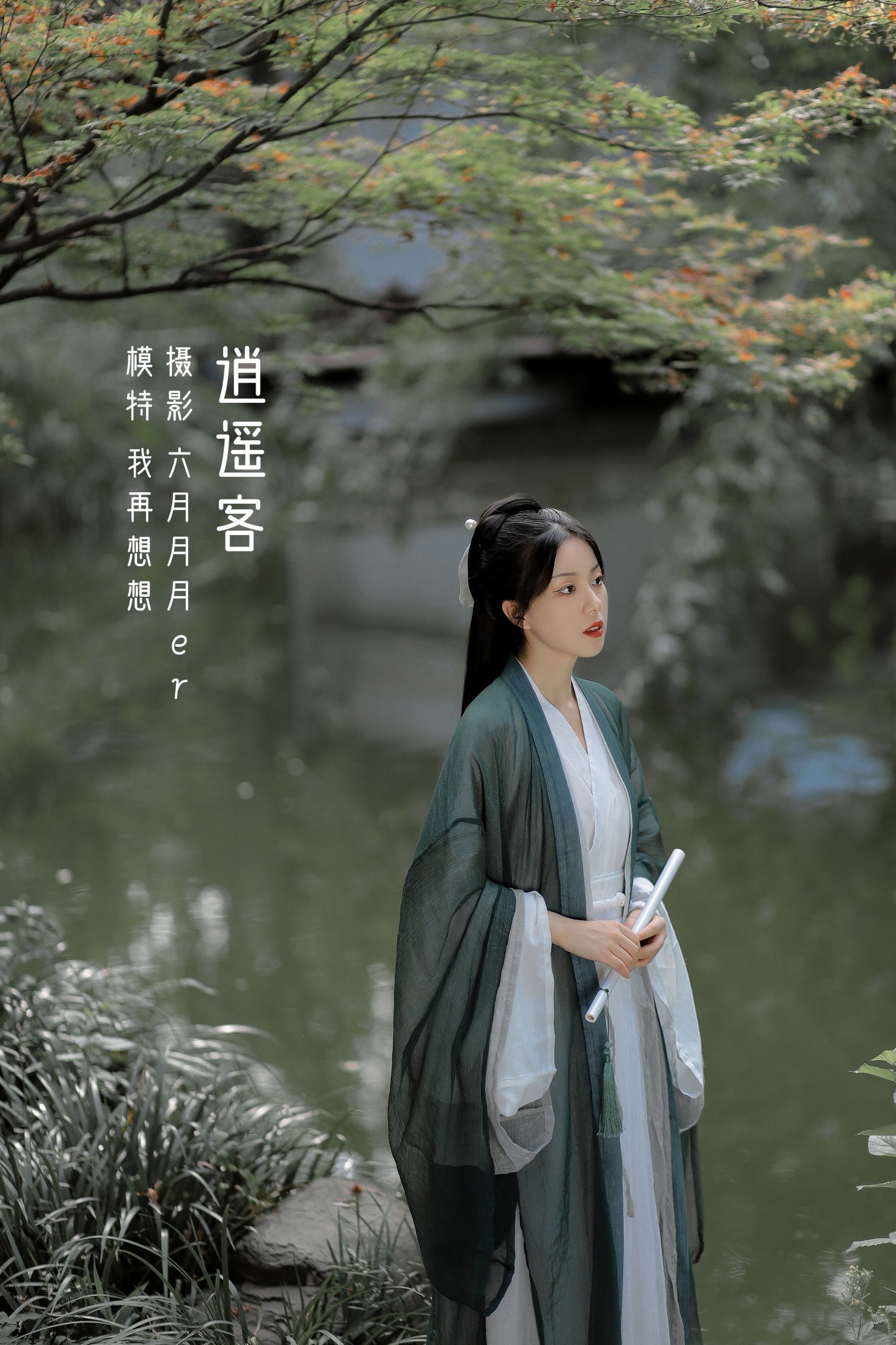 我再想想 – 《逍遥客》[23P]-66COS