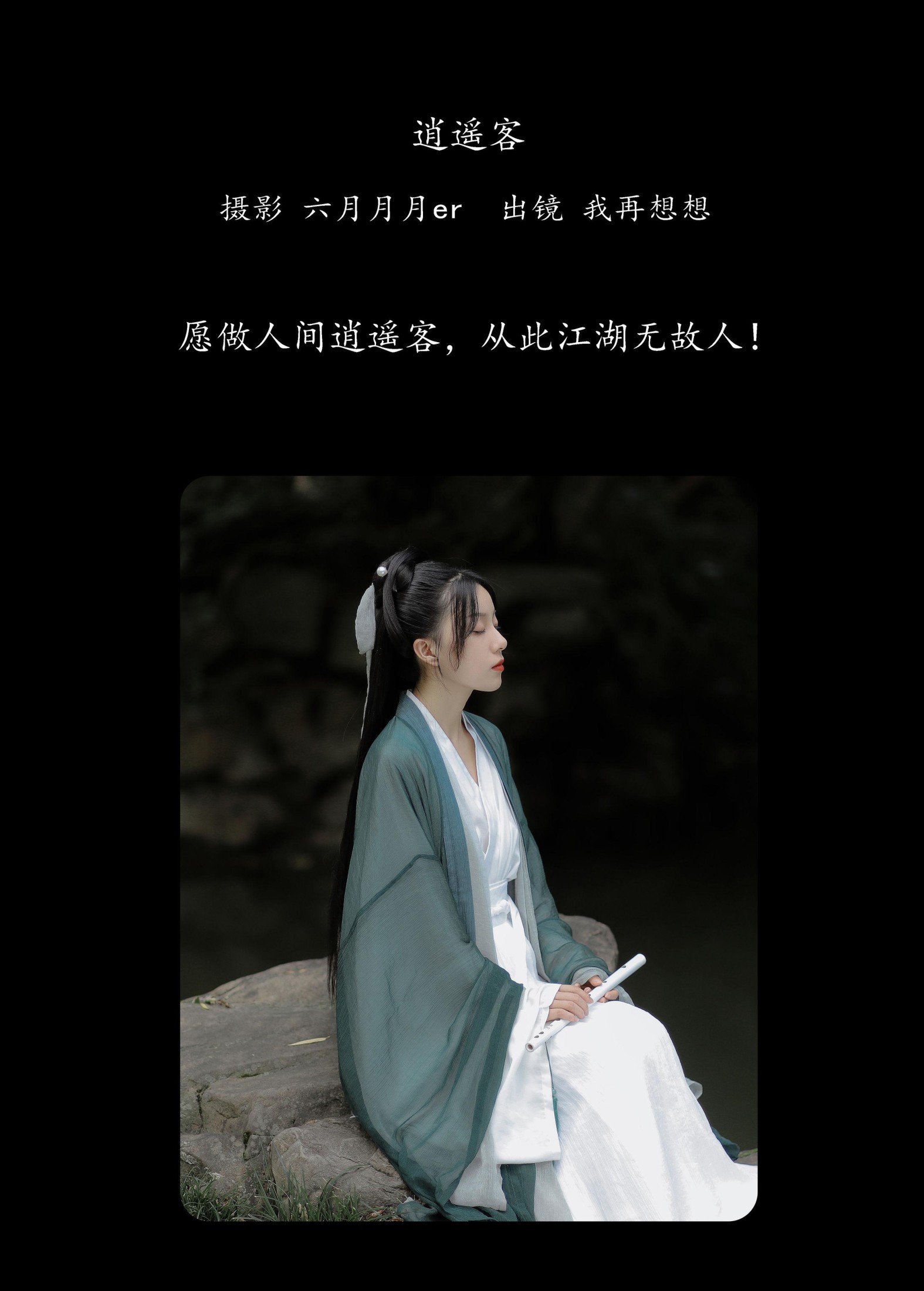 我再想想 – 《逍遥客》[23P] 插图2