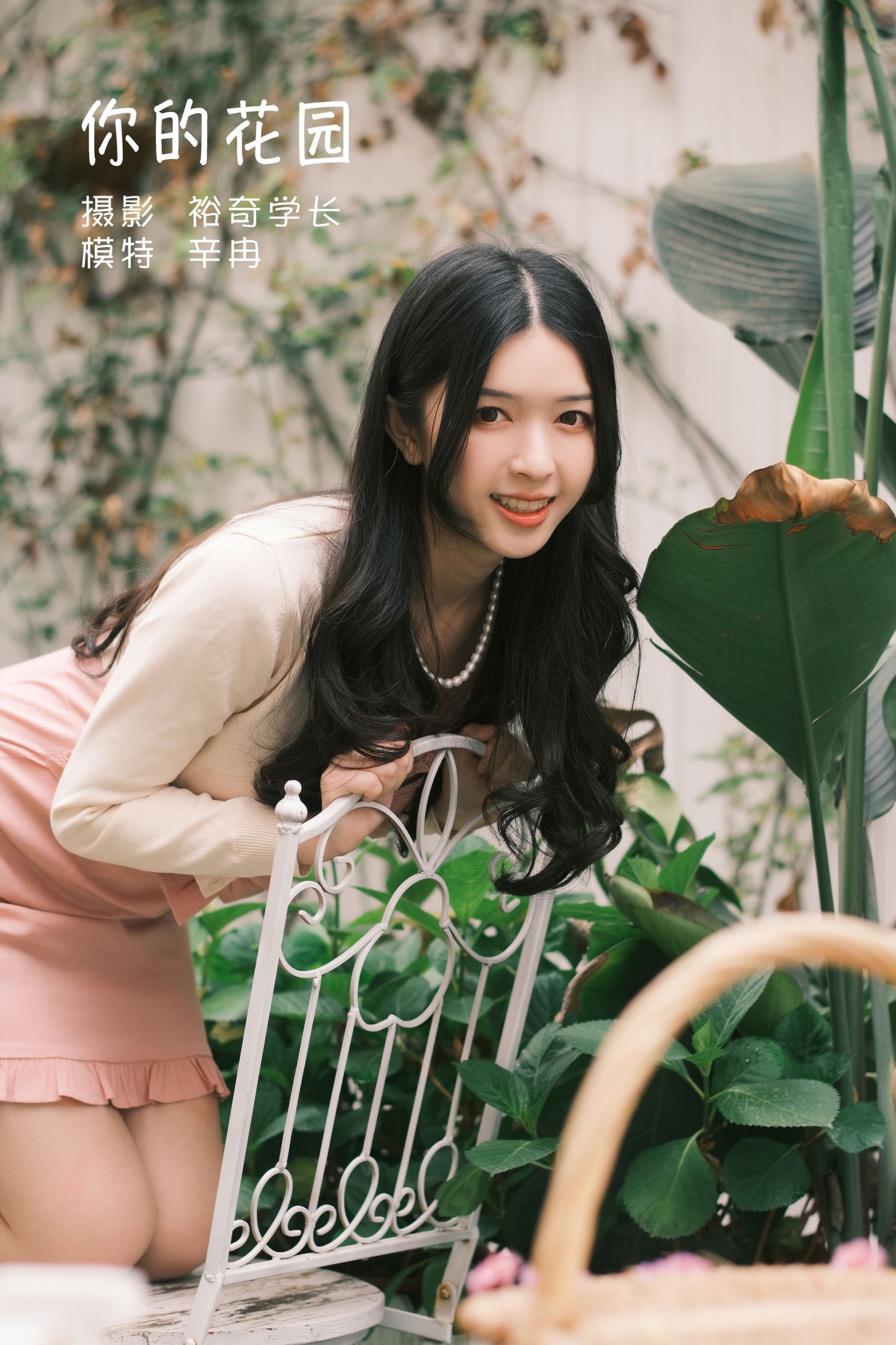 欣怡 – 《你的花园》[20P]-66COS