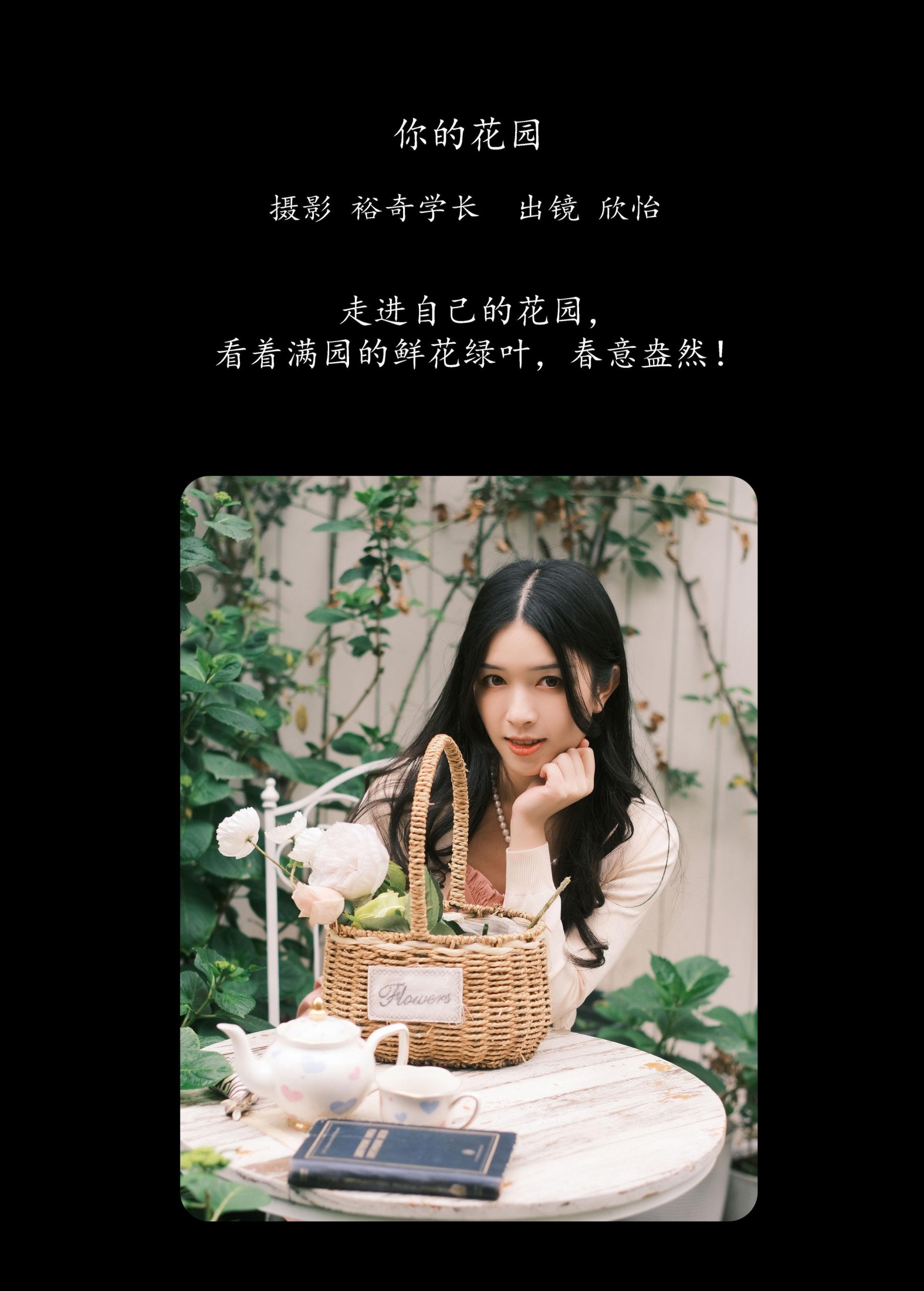 欣怡 – 《你的花园》[20P] 插图2