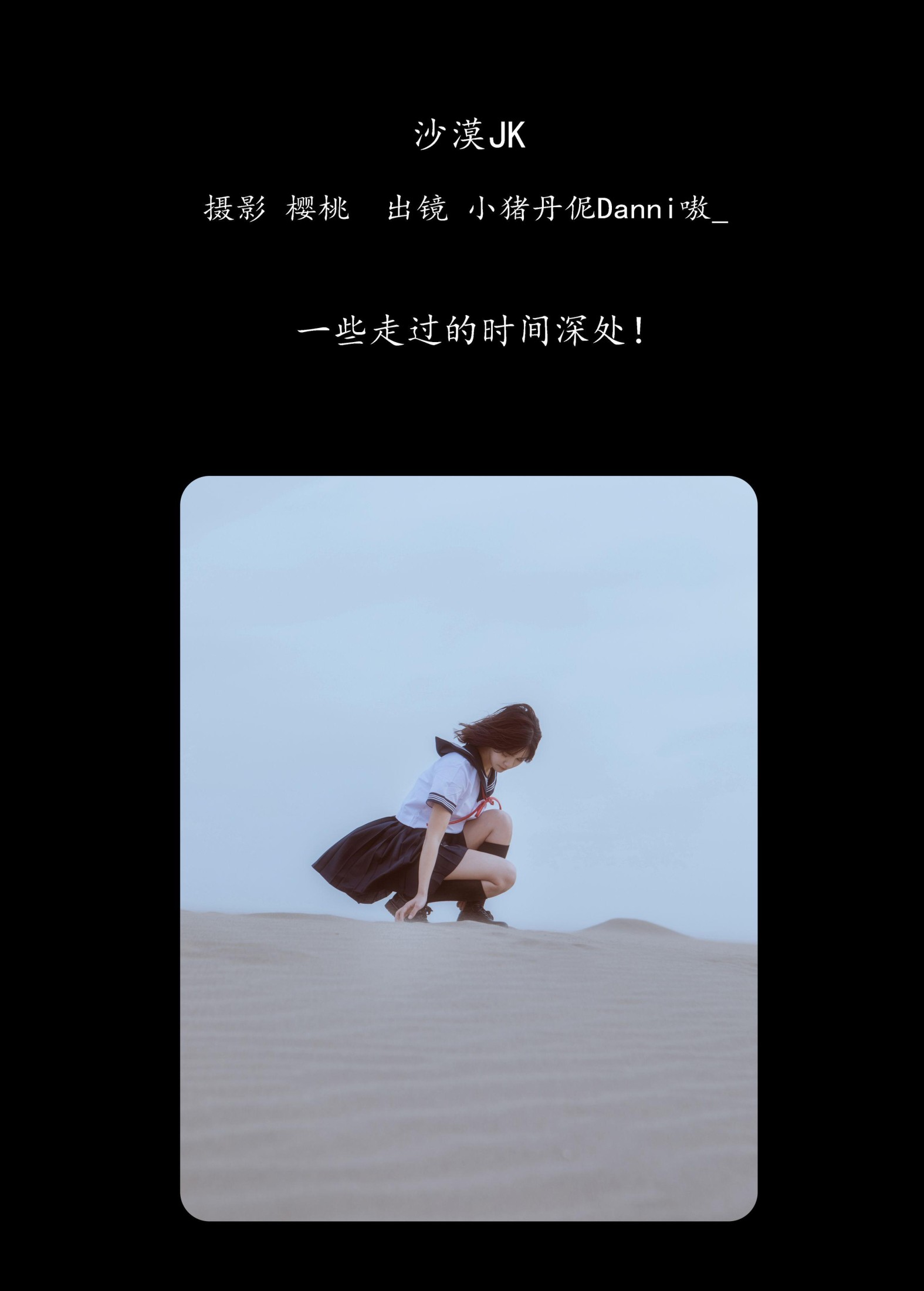 佳佳子_zZ – 《沙漠JK》[24P] 插图2